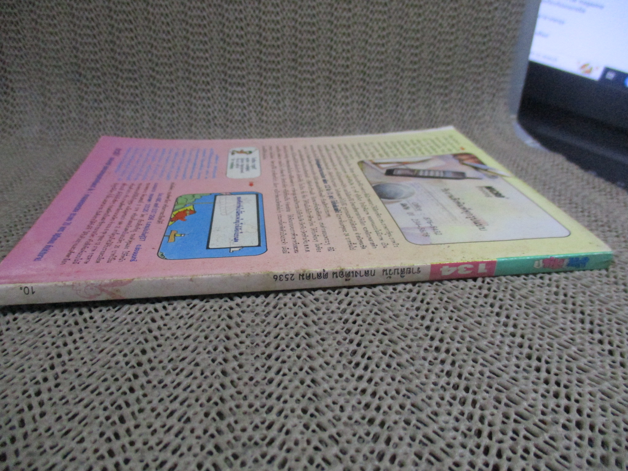 การ์ตูนมหาสนุก ฉบับที่0134/2536