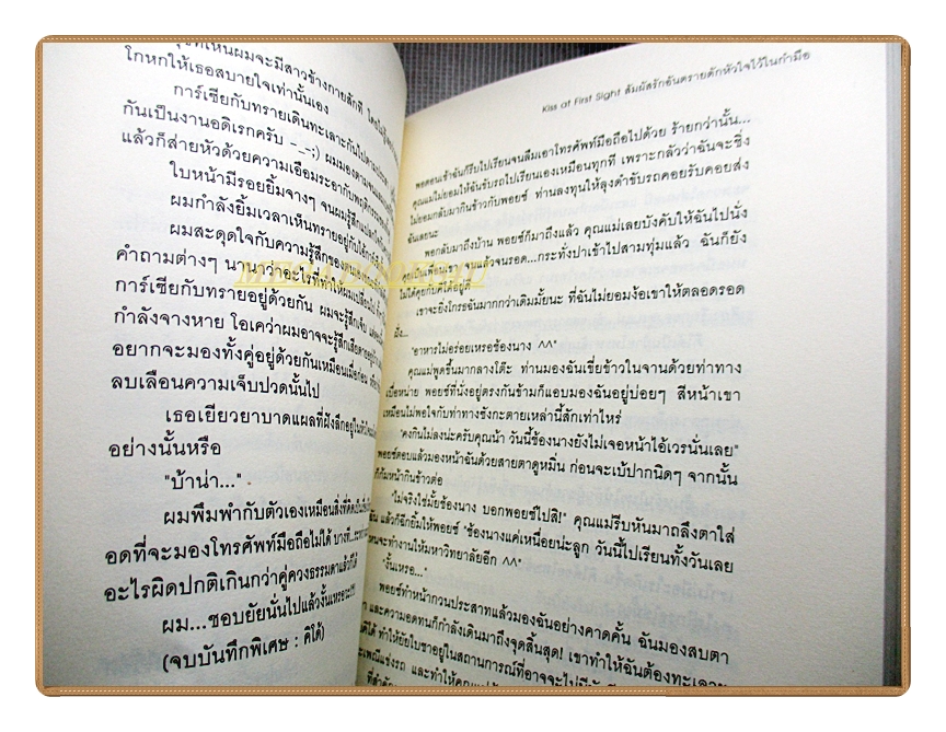สัมผัสรักอันตรายดักหัวใจไว้ในกำมือ โดย เจ้าหญิงผู้เลอโฉม สนพ.แจ่มใส