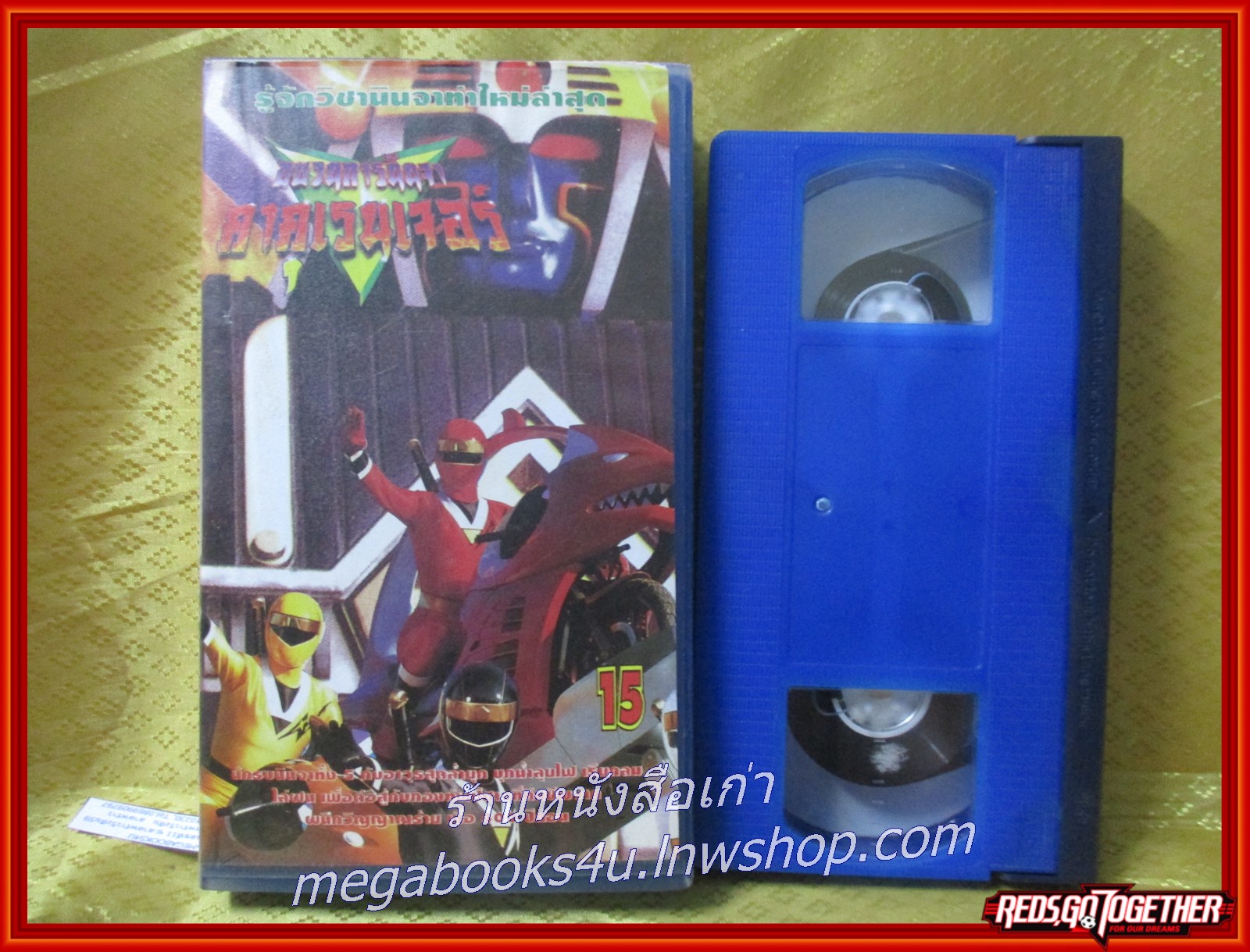 วีดีโอเทป Video Tape ขบวนการนินจา คาคุเรนเจอร์ ม้วน15