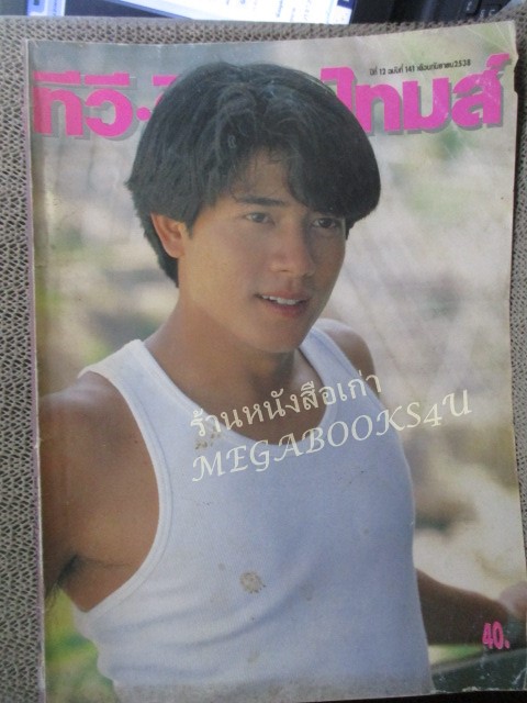 นิตยสารทีวี วีดีโอ ไทมส์ ฉบับที่141 ปี2538 สภาพปานกลาง มุมหนังสือมีรอยพับ