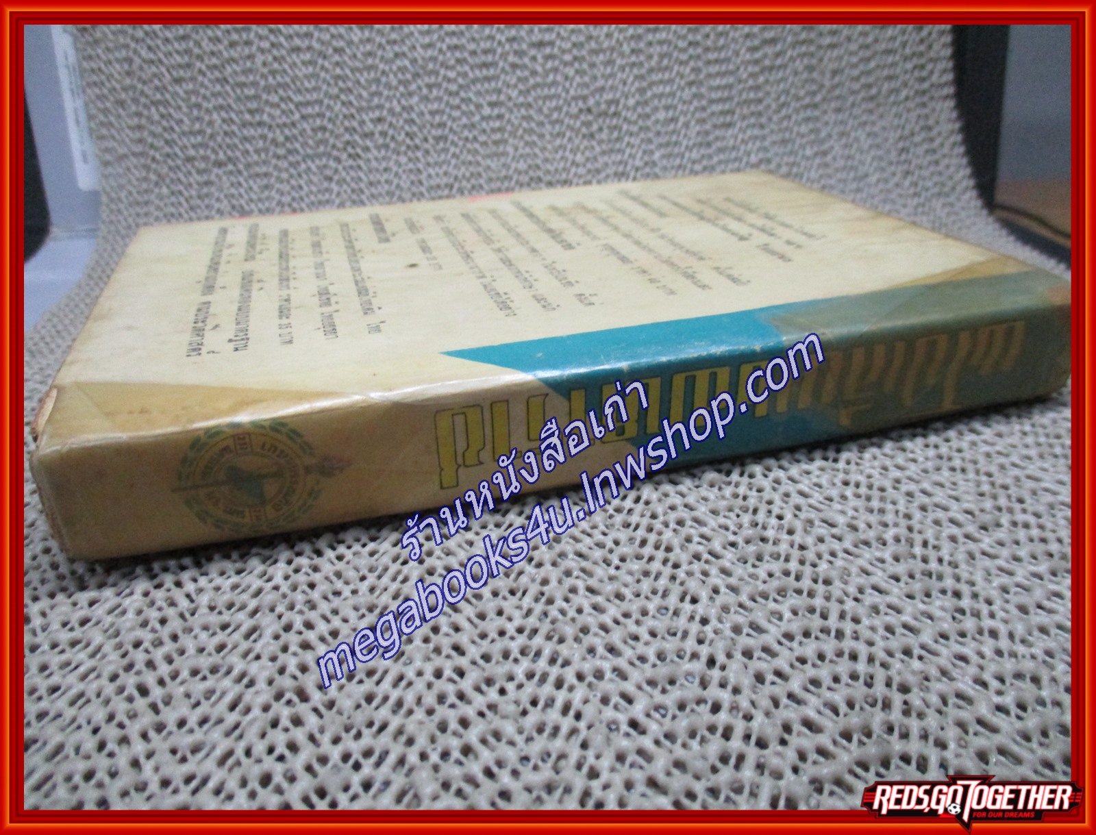 นโปเลียนมหาราช/ สิริ เปรมจิตต์ /เกษมบรรณกิจ ตำหนิ ปกหน้ามีรอยขาด