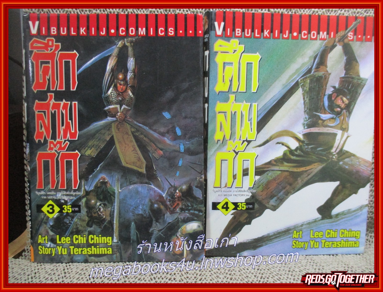 ศึกสามก๊ก เล่ม01-06 สนพ.วิบูลย์กิจ (23เล่มจบ)