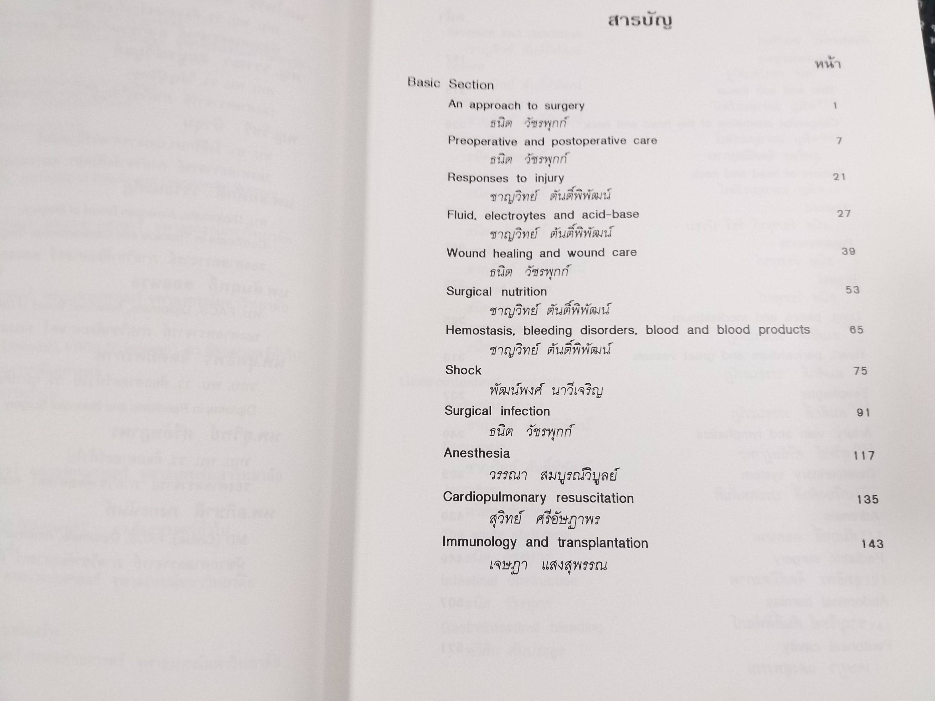 หนังสือ ตำราศัลยศาสตร์ Surgery ตำราแพทย์ คู่มือแพทย์