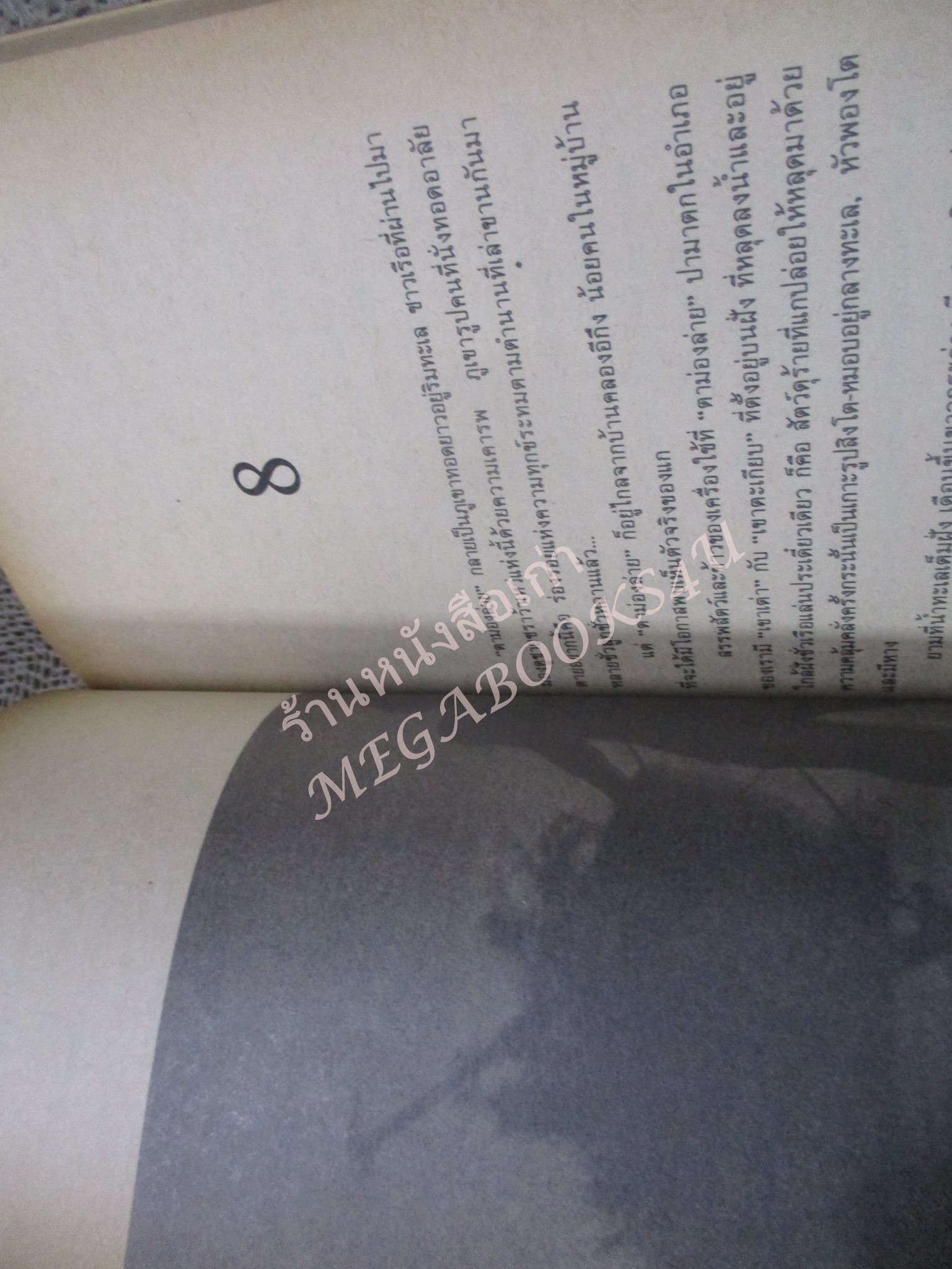 โปร3เล่ม 100 บาท / ทะเลและกาลเวลา / อัศศิริ ธรรมโชติ / พิมพ์1 2528