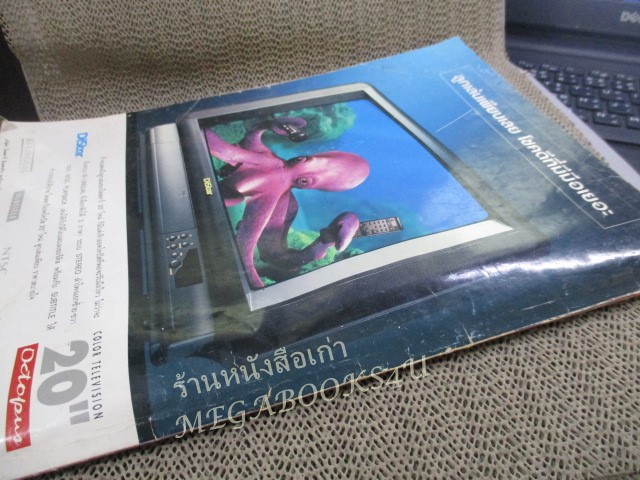 นิตยสารทีวี วีดีโอ ไทมส์ ฉบับที่141 ปี2538 สภาพปานกลาง มุมหนังสือมีรอยพับ