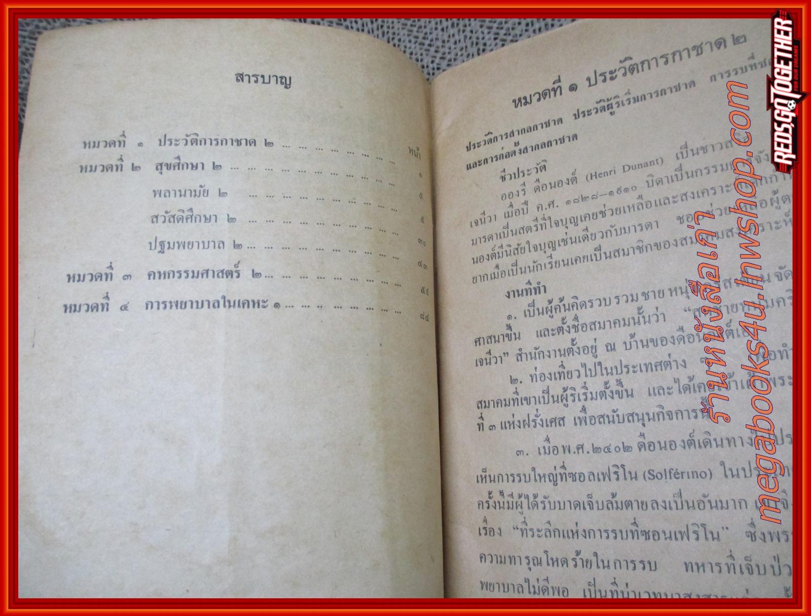คู่มืออนุกาชาด 2 ของ กระทรวงศึกษาธิการ