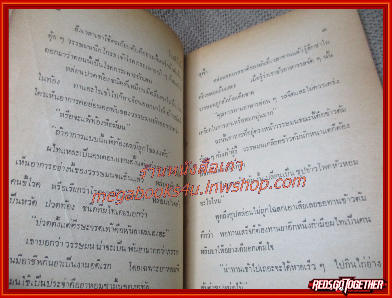 นิยายเก่า วิวาห์น้ำผึ้ง เล่มเดียวจบ / สุฟ้า /
