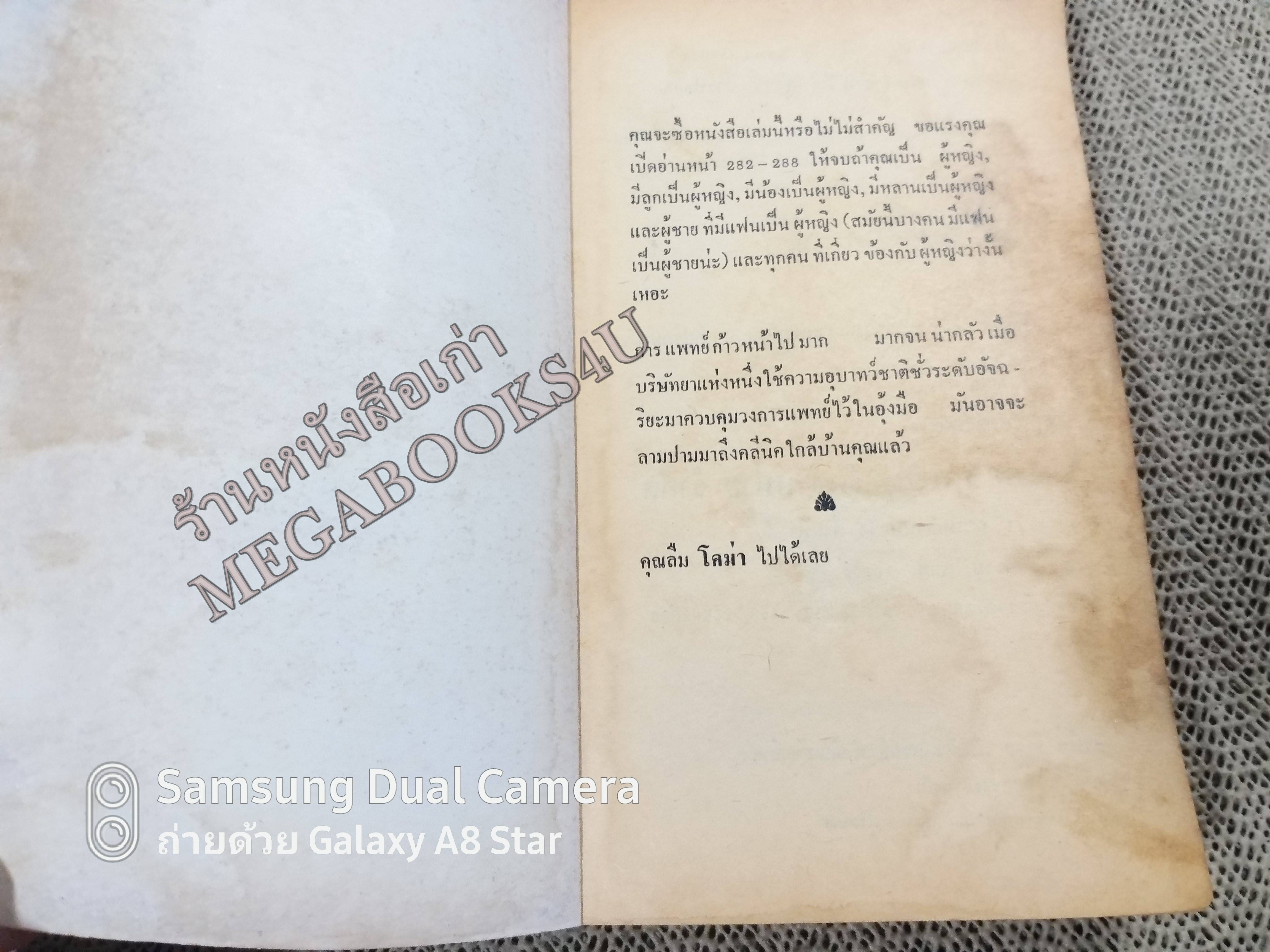 วิปลาส (Mindbend) ของ โรบิน คุ้ค (Robin Cook) แปลโดย สุวิทย์ ขาวปลอด / หนังสือแข็งแรง สภาพ 90%