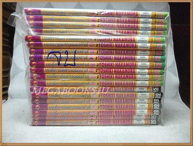 บอดี้การ์ดสาวจอมซ่าส์ ครบชุด19เล่มจบ โดยYOSHIKI NAKAMURA สภาพดีเยี่ยม