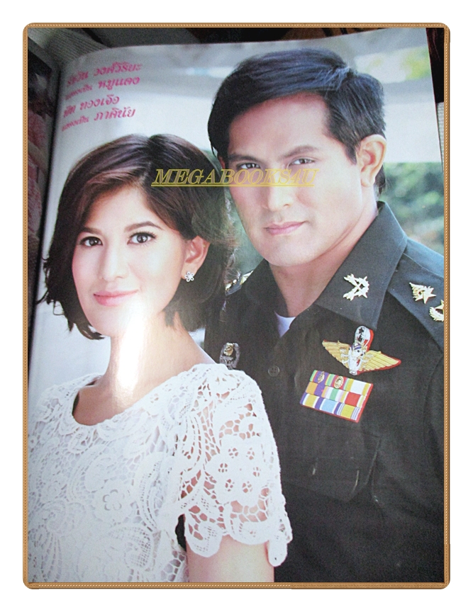 นิตยสารเรื่องย่อละครโทรทัศน์ หมูแดง ปี 2555 สภาพดี