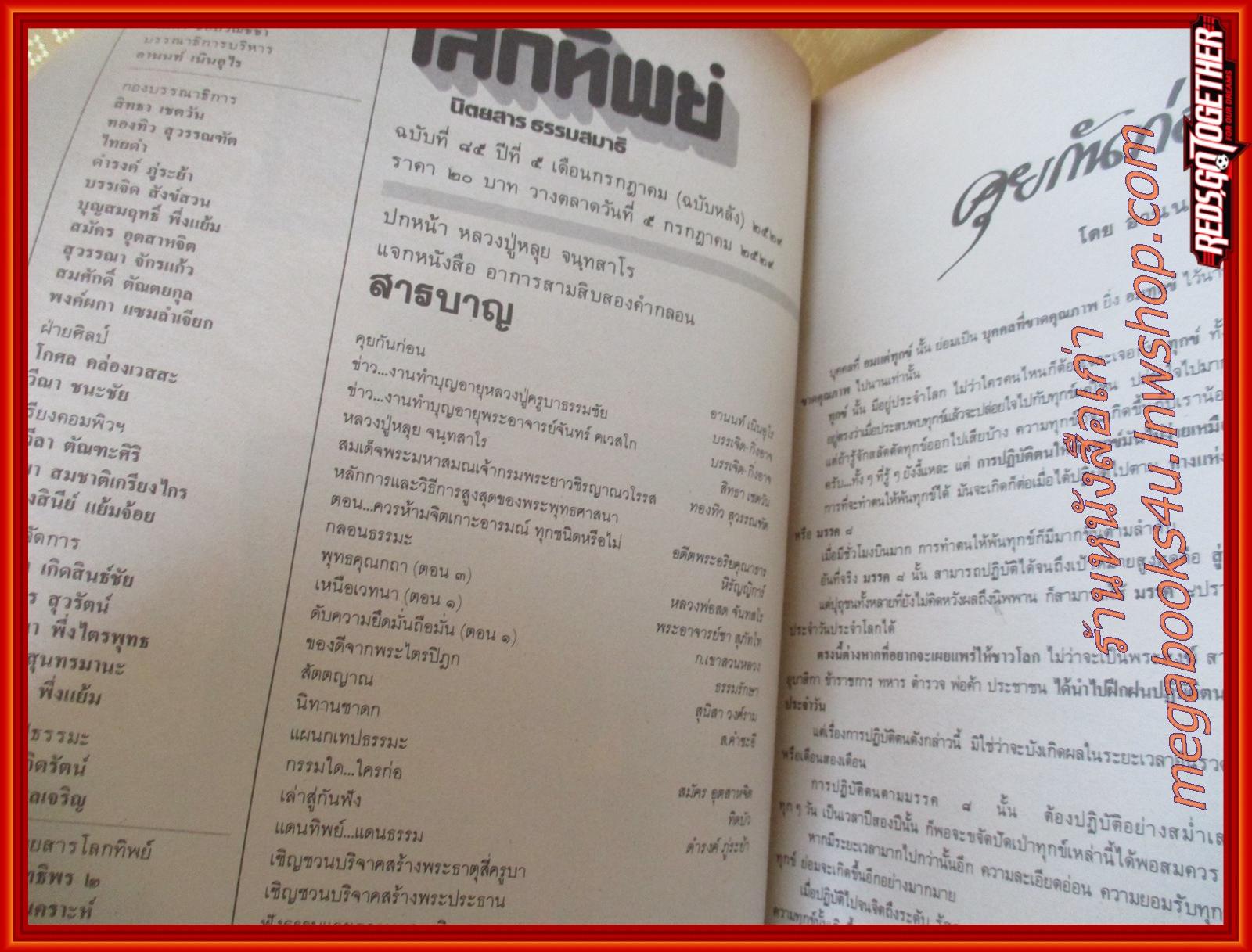 นิตยสารโลกทิพย์ เล่ม085 ปี2529 ปก หลวงปู่หลุย วัดถ้ำผาบิ้ง เลย