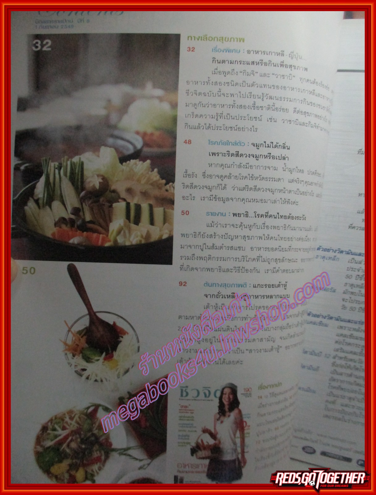 นิตยสารชีวจิต ฉบับที่190 ปี2549 ปก จอย รินลณี