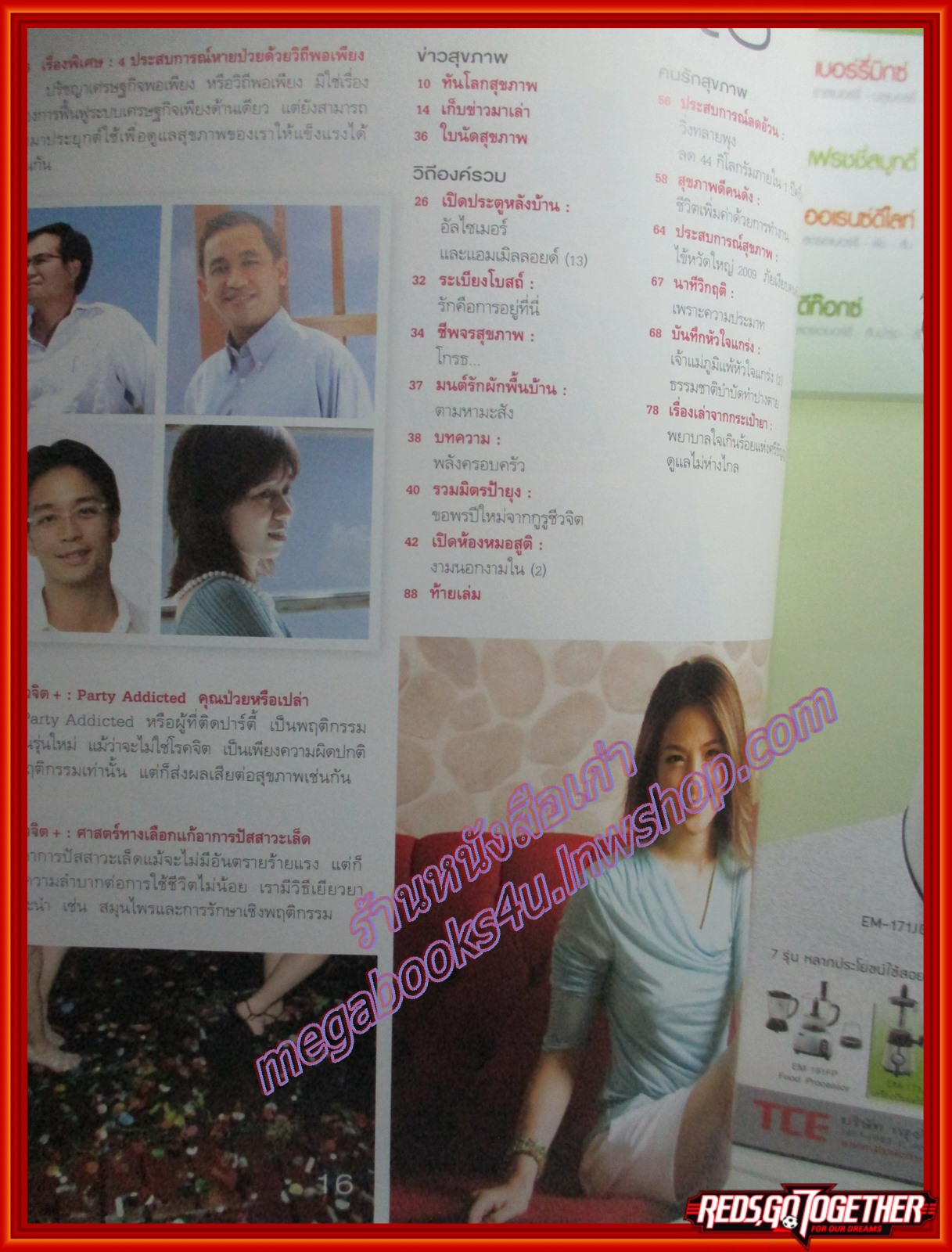 นิตยสารชีวจิต ฉบับที่277 ปี2553 ปก จอย สุนันท์ษา