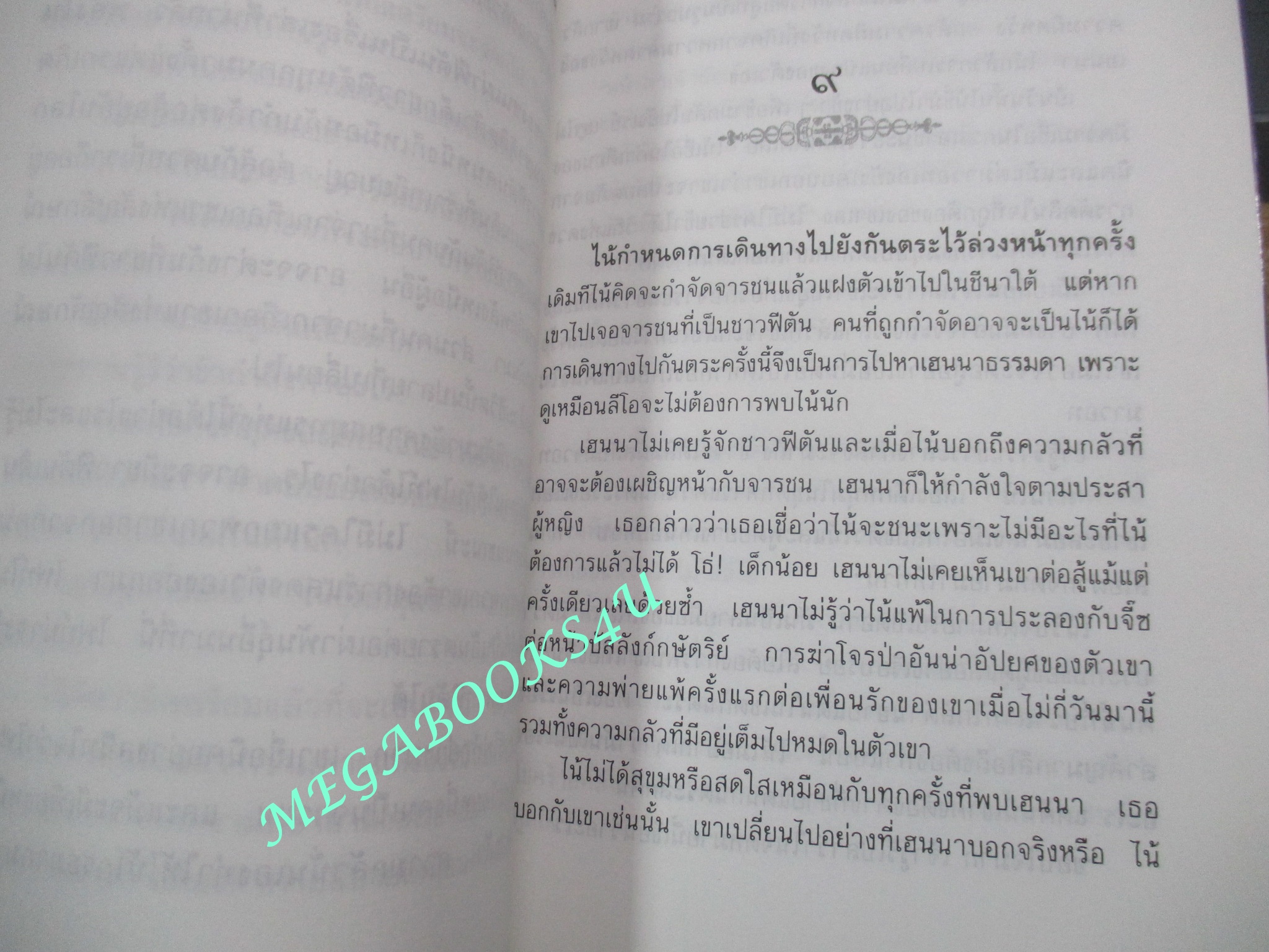 หนังสือ วิหารแห่งดวงดาว / คาราน / ดอกหญ้า / สองสิ่งที่แยกจากกันมานาน จะหลอมรวมกันเพื่อคงอยู่เพียงหนึ่งเดียวหลอมรวมจิตวิญญาณเข้ากับดาวคุ้มครองของตน ณ วิหารแห่งดวงดาวด้วยความเชื่ออันบริสุทธิ์ (มือสอง) (สภาพ85-95%)