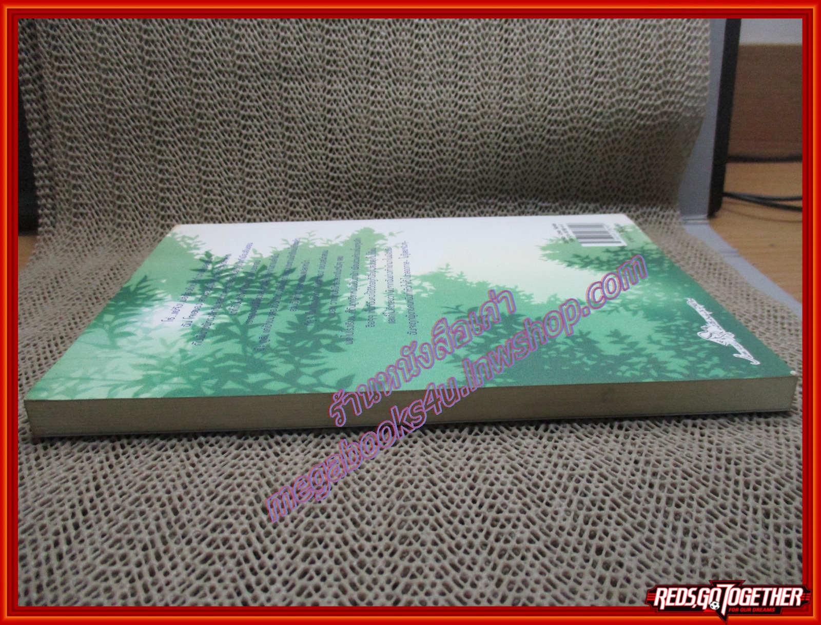 นิยายบ้าน รักหวานมันของฉันกับนายสุดหล่อ/momo ko/แจ่มใส (มือสอง) (สภาพ85-95%)