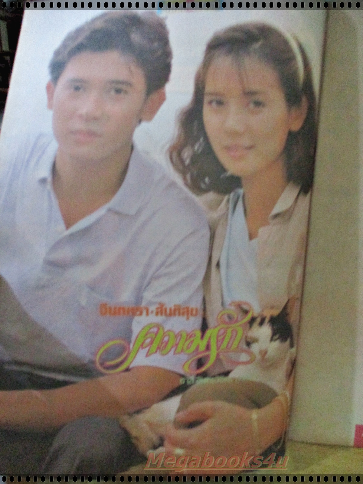 นิตยสารดาราภาพยนตร์ ฉบับที่0548 ปี2531 ปก บิลลี่ โอแกน