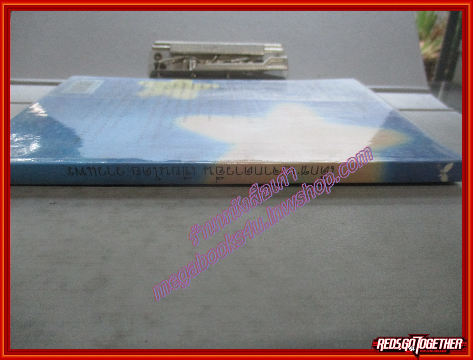 เด็กชายจากดาวอื่น (หนังสือดีที่ควรอ่าน) โดย วาวแพร