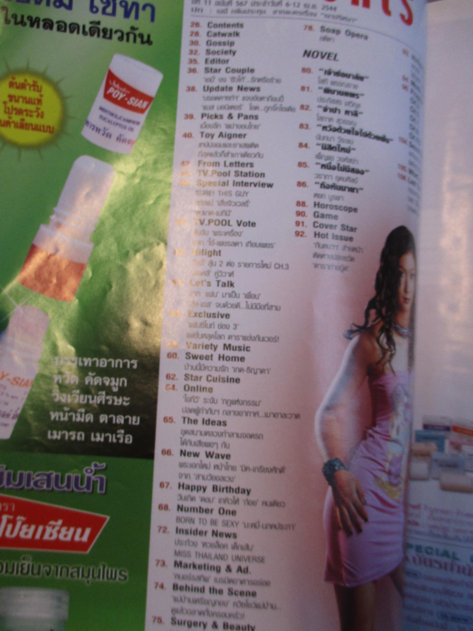 นิตยสารทีวีพูล ฉบับที่567 ปี2544 ปก เอมี่