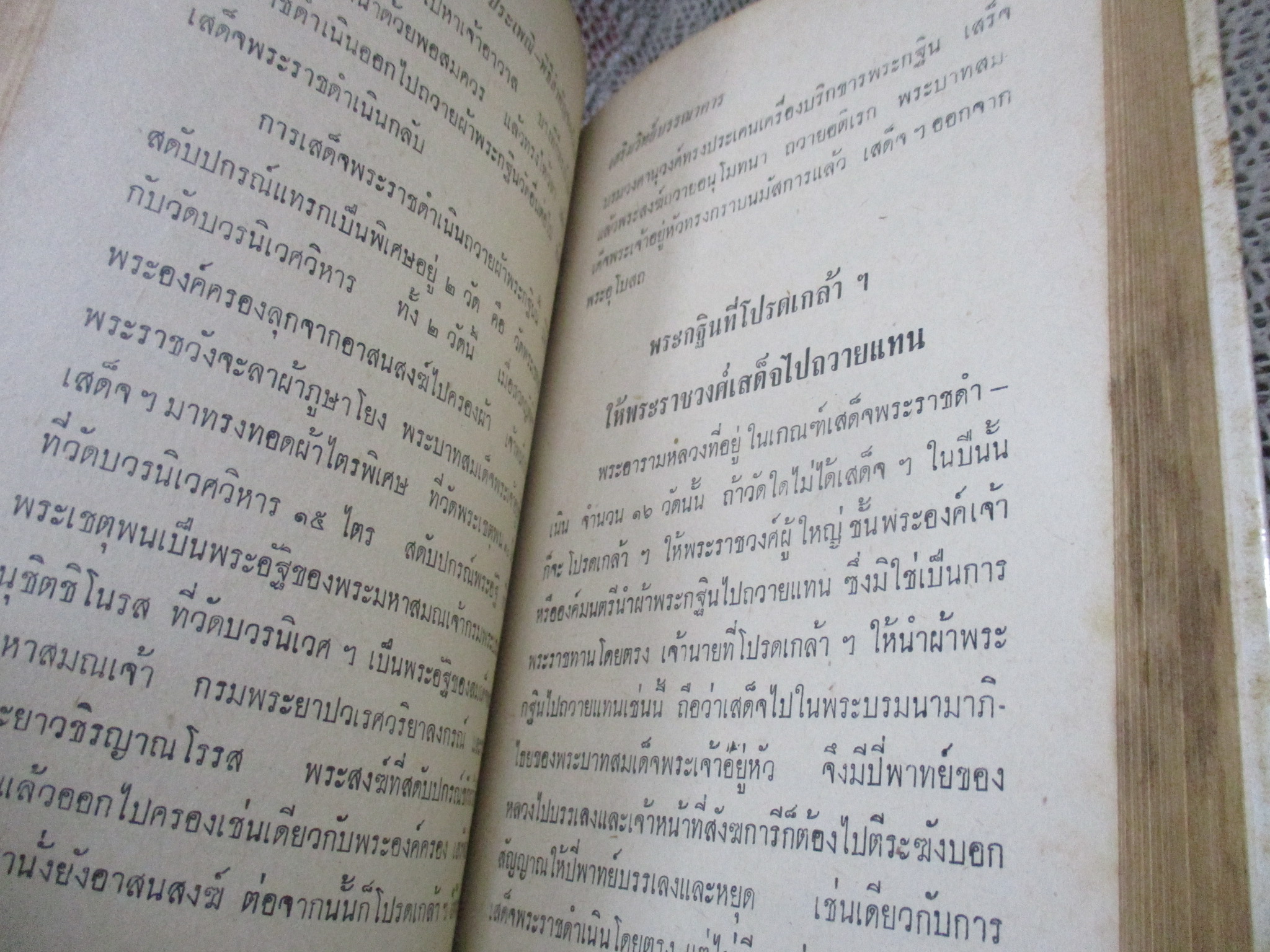 ประเพณี-พิธีสำคัญของไทย / คณะราชครู / 390 หน้า ปี2512/