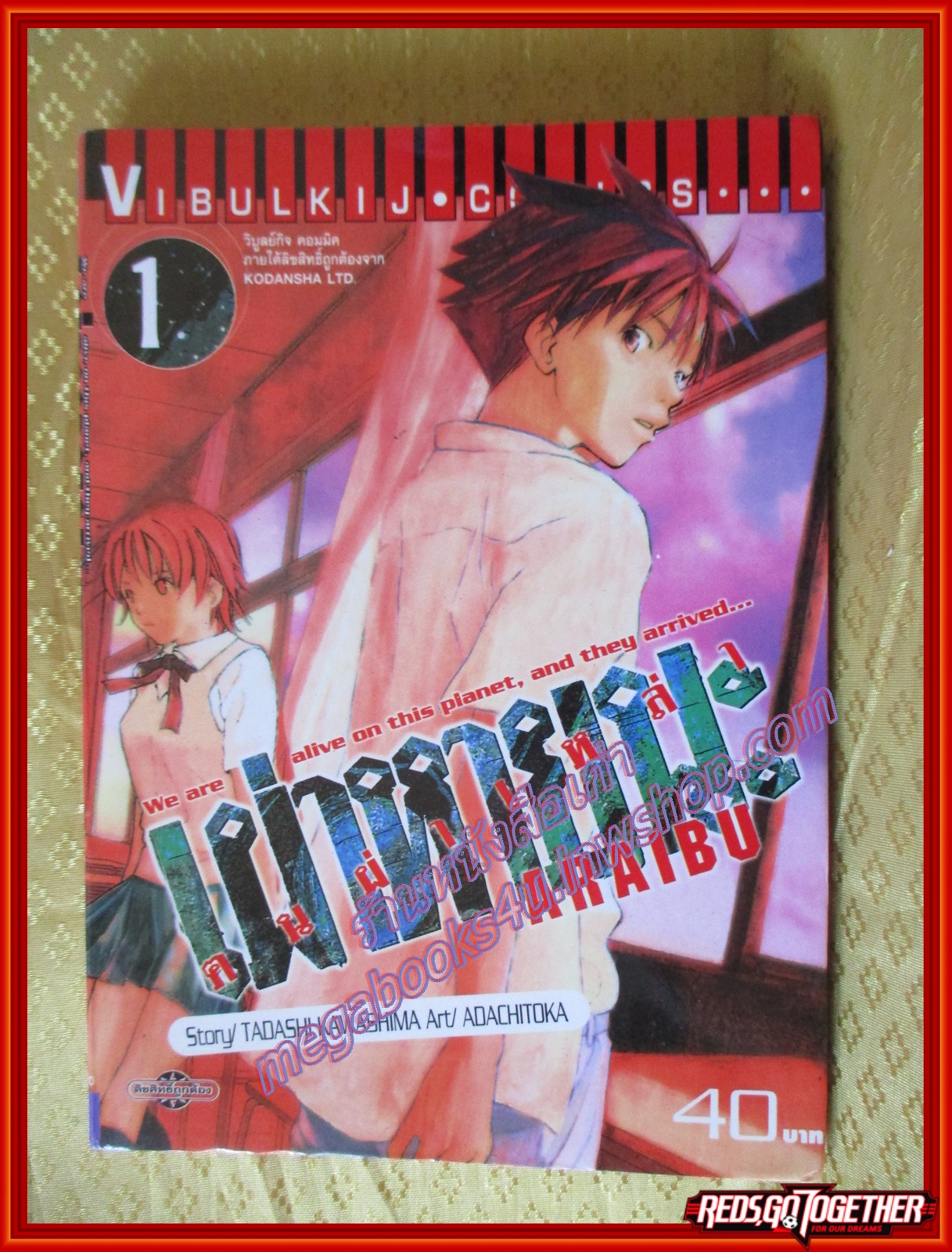 การ์ตูนบ้าน คนผ่าเหล่าเผ่าหายนะ เล่ม01 ปก40บาท สนพ.วิบูลย์กิจ (ครบชุด21เล่มจบ)