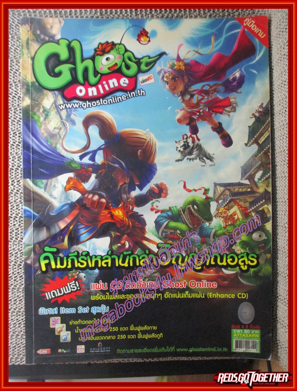 หนังสือคู่มือเฉลยเกมส์ GHOST ONLINE คัมภีร์เหล่านักล่าวิญญาณอสูร ตำหนิ แผ่นรองปกแผ่น1 ติดกับแผ่นปกของคราบกาวเทป