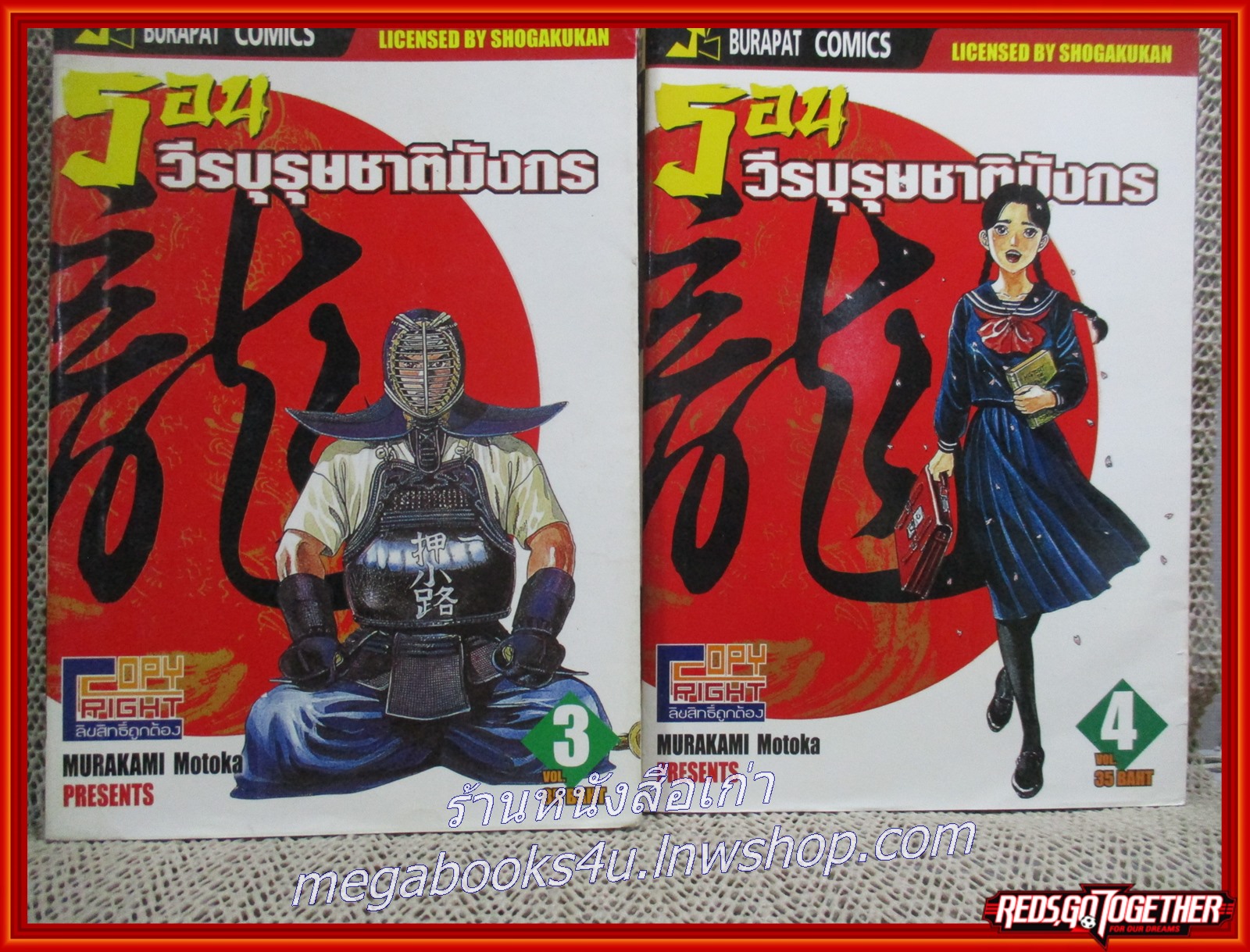 รอน วีรบุรุษชาติมังกร เล่ม01-10 / MURAKAMI MOTOKA สนพ.บูรพัฒน์ (**เล่มจบ)