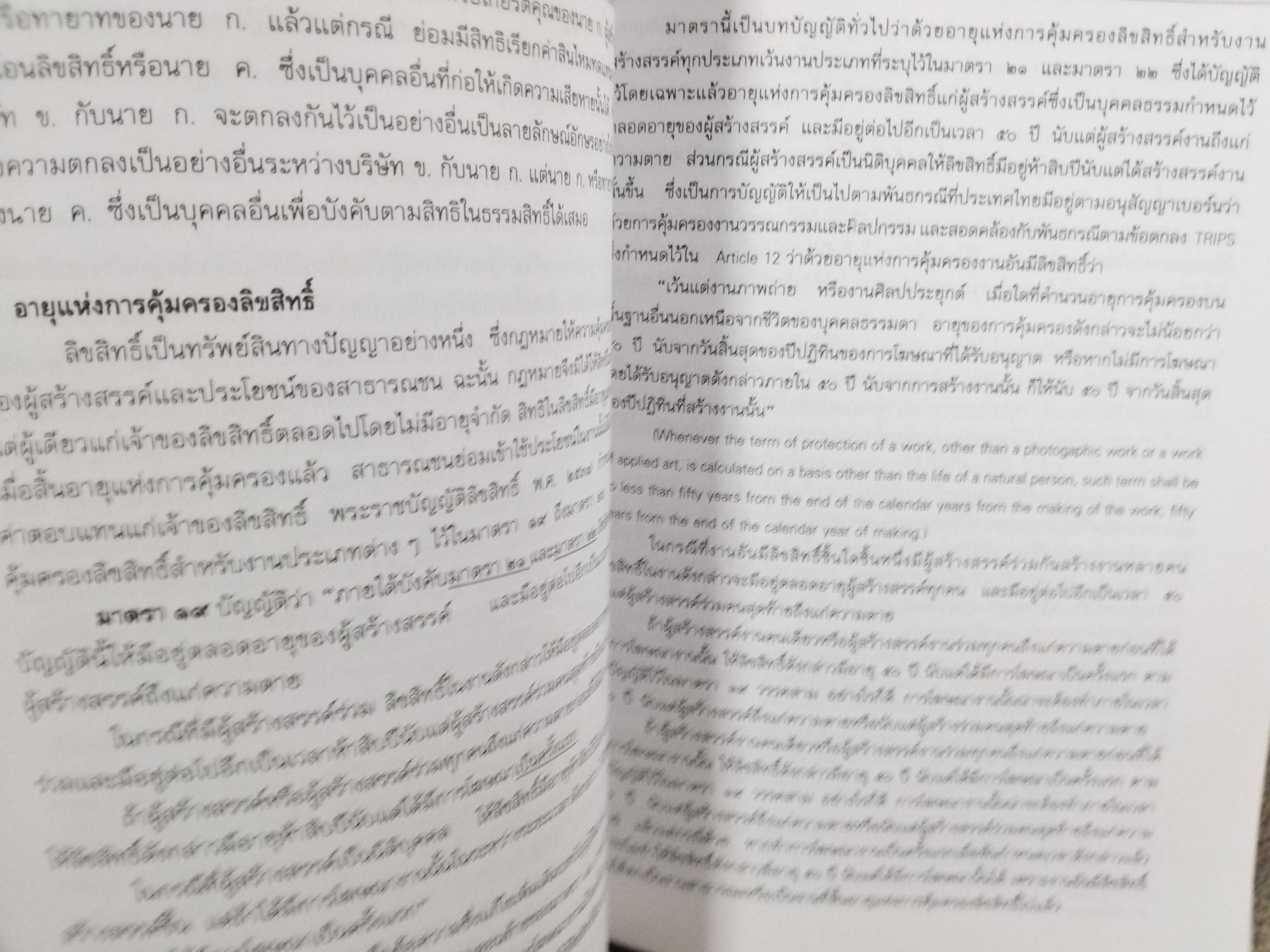 คู่มือการศึกษา วิชากฎหมายทรัพย์สินทางปัญญา