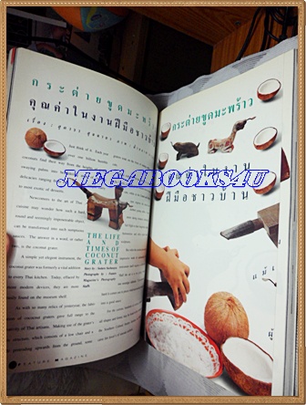 นิตยสารสารคดี ฉบับที่103 ปีที่09 กันยายน 2536 กระต่ายขูดมะพร้าว,บราซิล,ทุ่งใหญ่นเรศวร,อุบลราชธานี