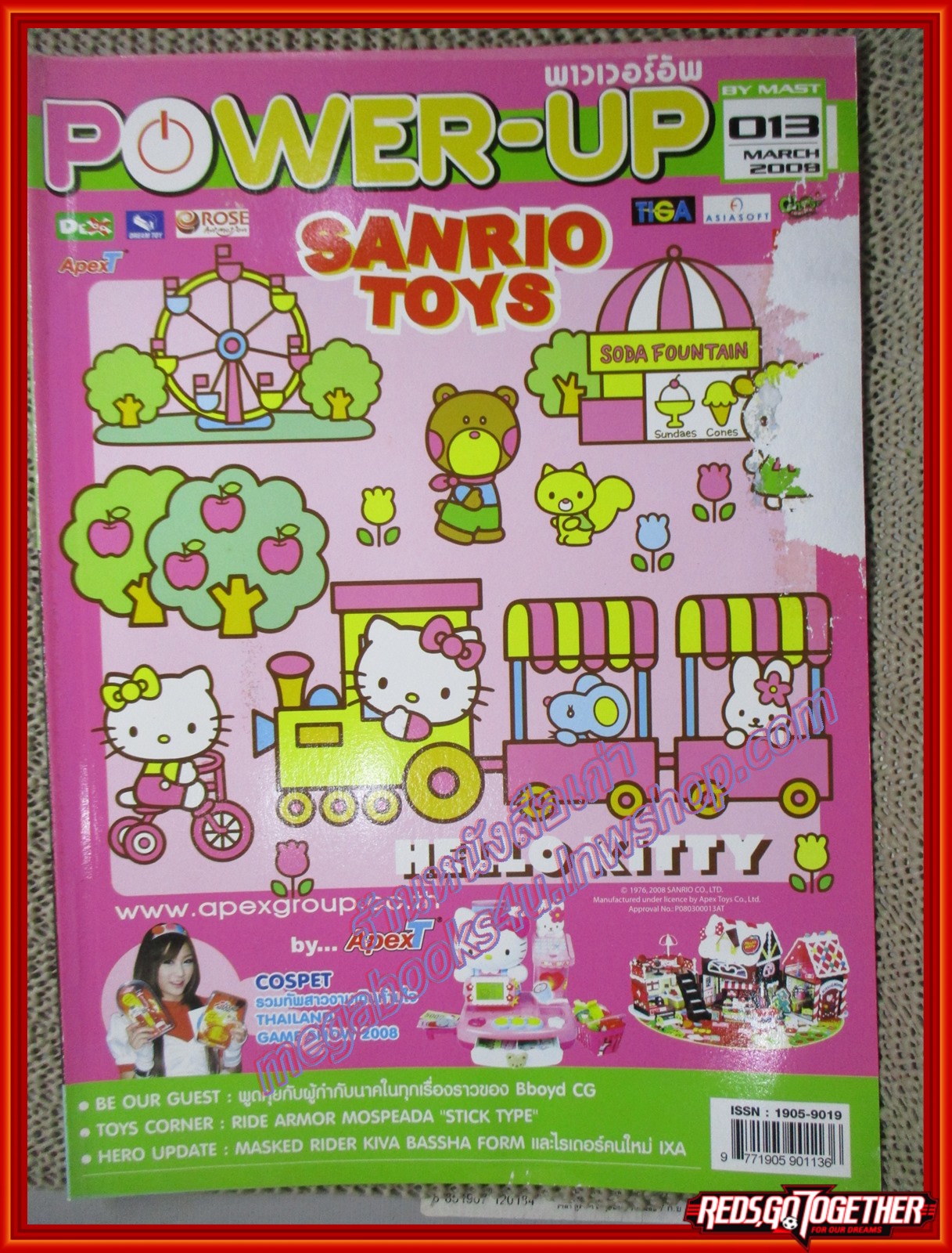 นิตยสารคู่มือเกมส์ POWER-UP พาวเวอร์อัพ เล่มที่13 ปี2551