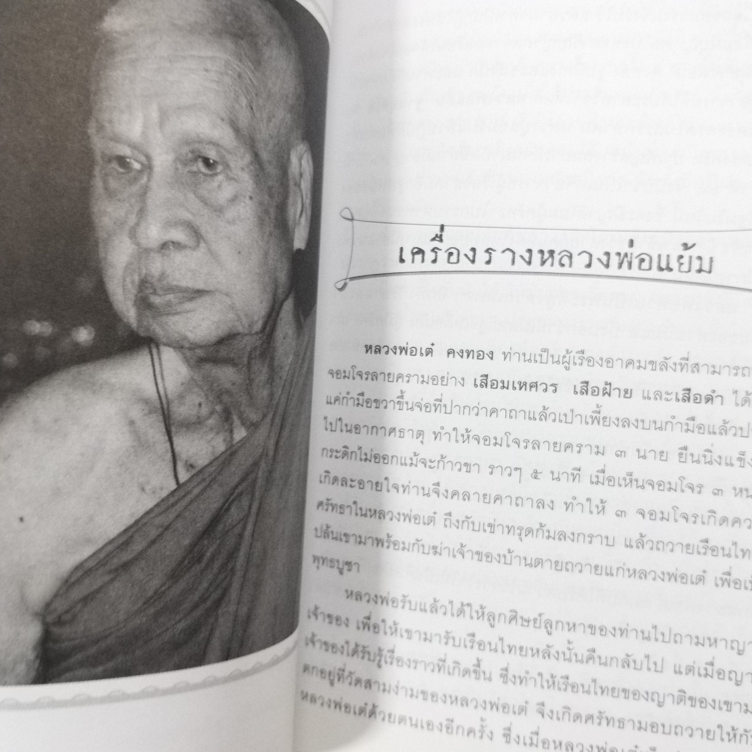 มีไว้กันตาย /สุรศิลป์ ตัณตยกุล / สภาพดี 90 %