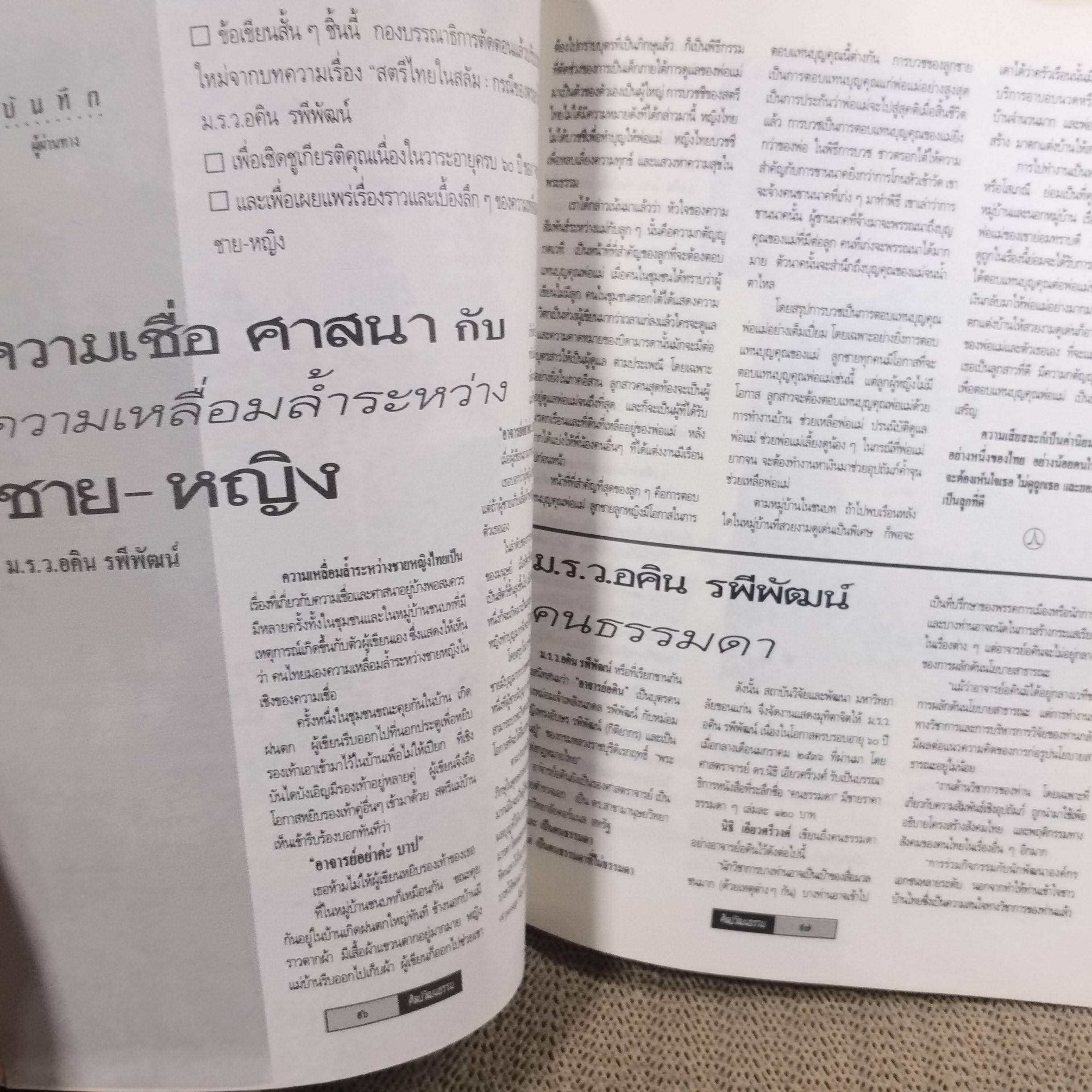 นิตยสารศิลปวัฒนธรรม ปีที่14 ฉบับ05 ปี2536 / เทพอัปสร / ซ่องโสเภณีในสมัยกรุงศรีอยุธยา