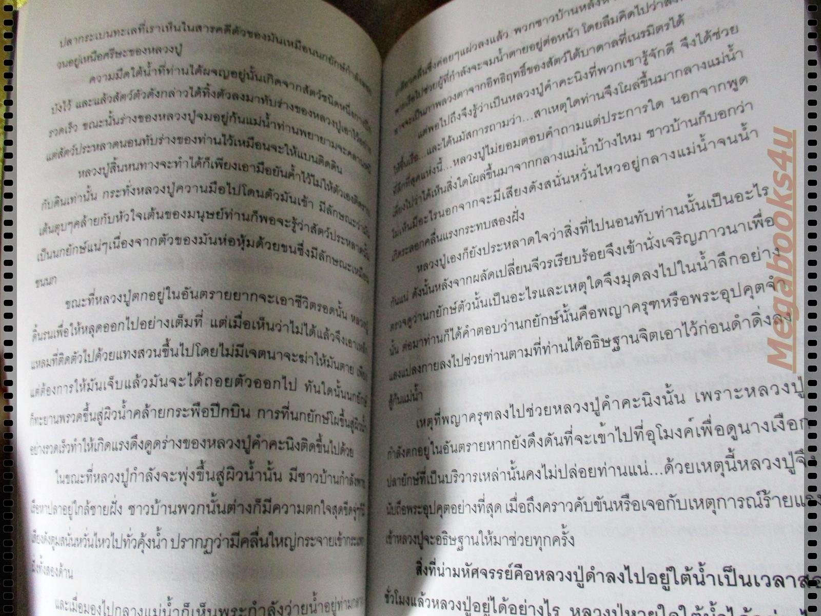 ปาฏิหาริย์บั้งไฟพญานาค โดย อ.อิทธิเวท