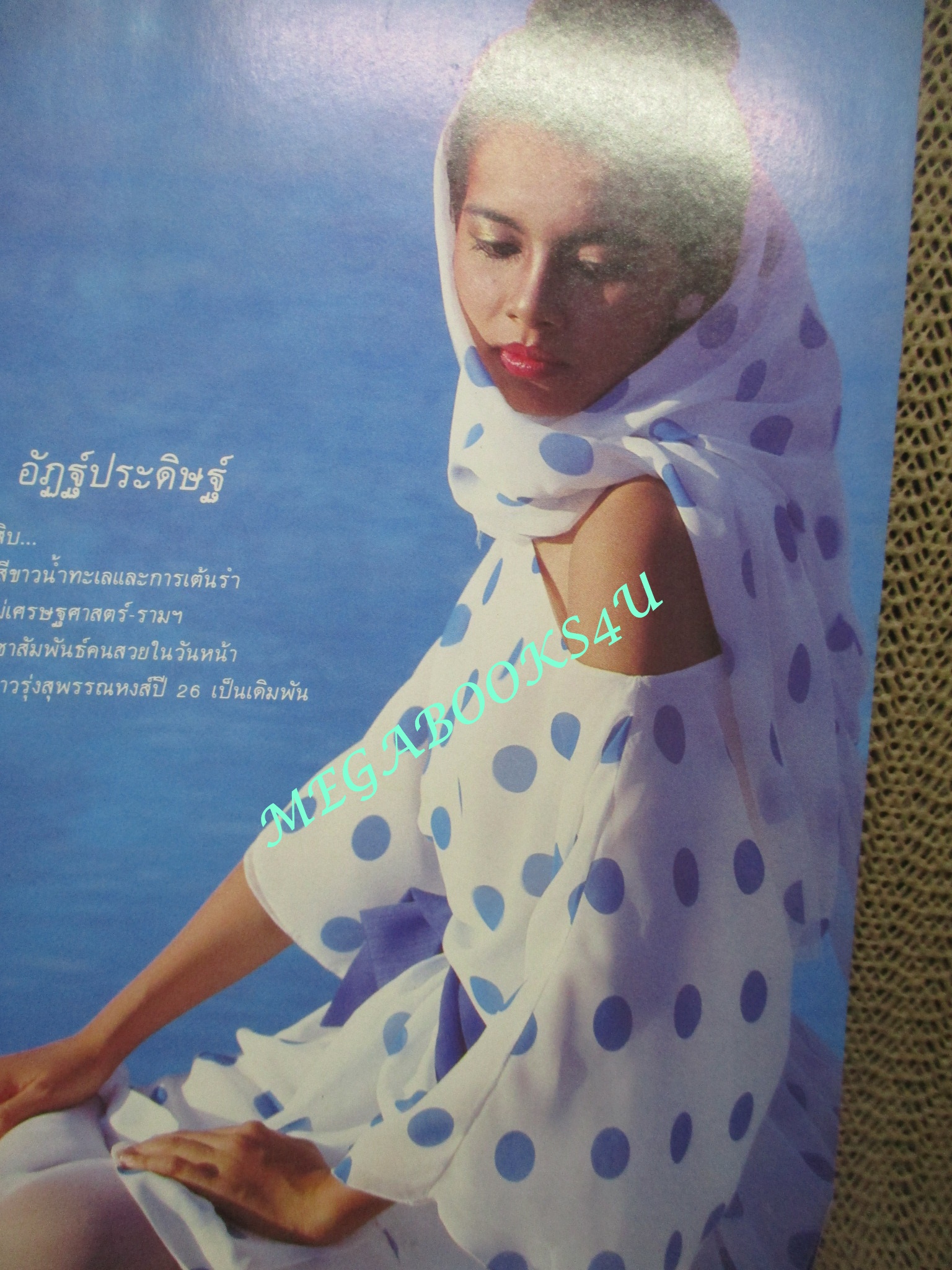 นิตยสารขวัญเรือน ฉบับที่279 ปี2526 ปก อันธิกา อัฎฐประดิษฐ์