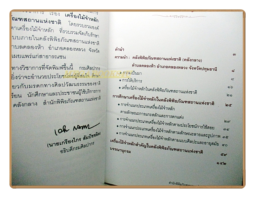 เครื่องไม้จำหลักในคลังพิพิธภัณฑสถานแห่งชาติ โดยกรมศิลปากร