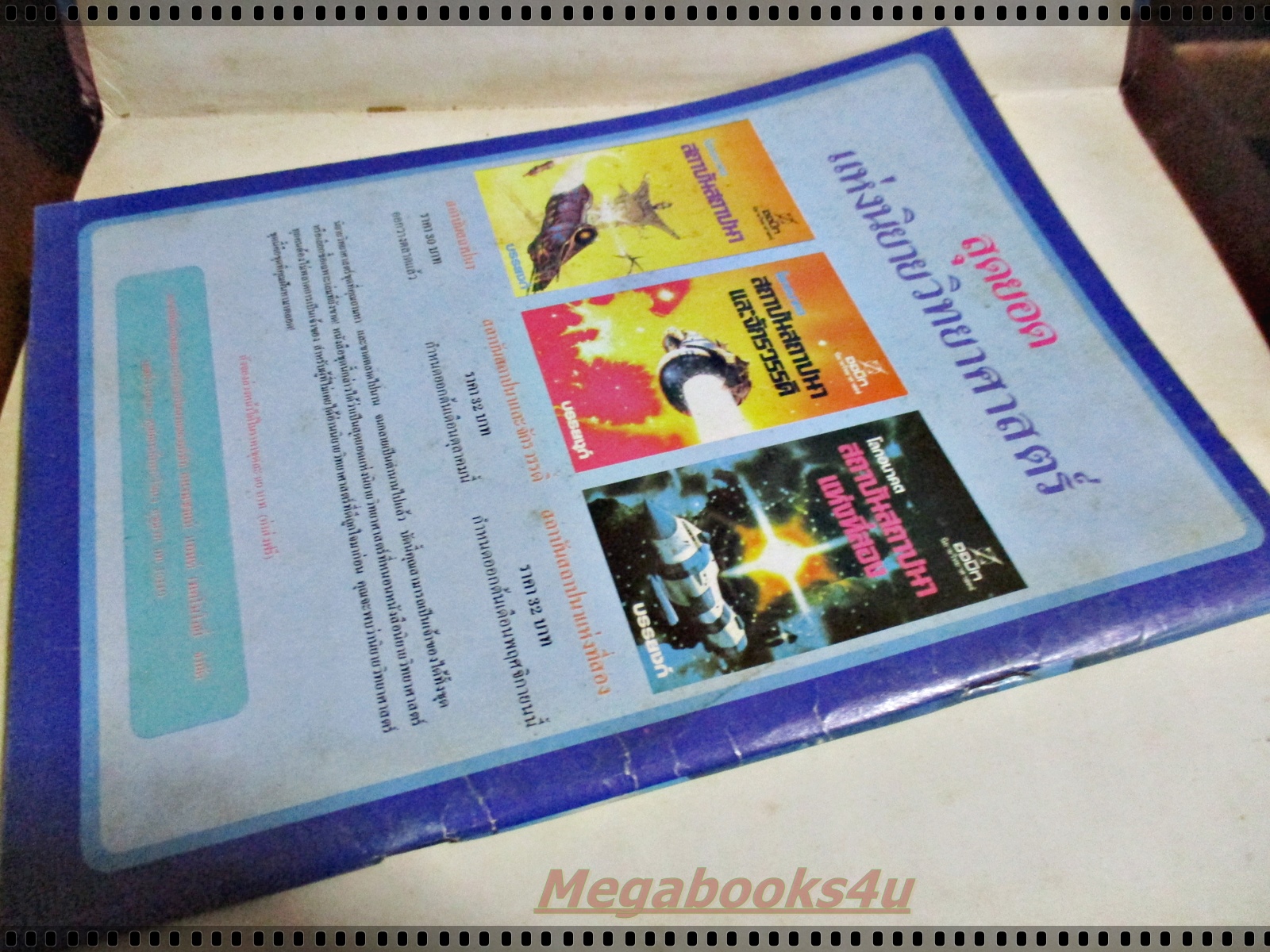 นิตยสารโนวา NOVA ฉบับที่07 ปี2525