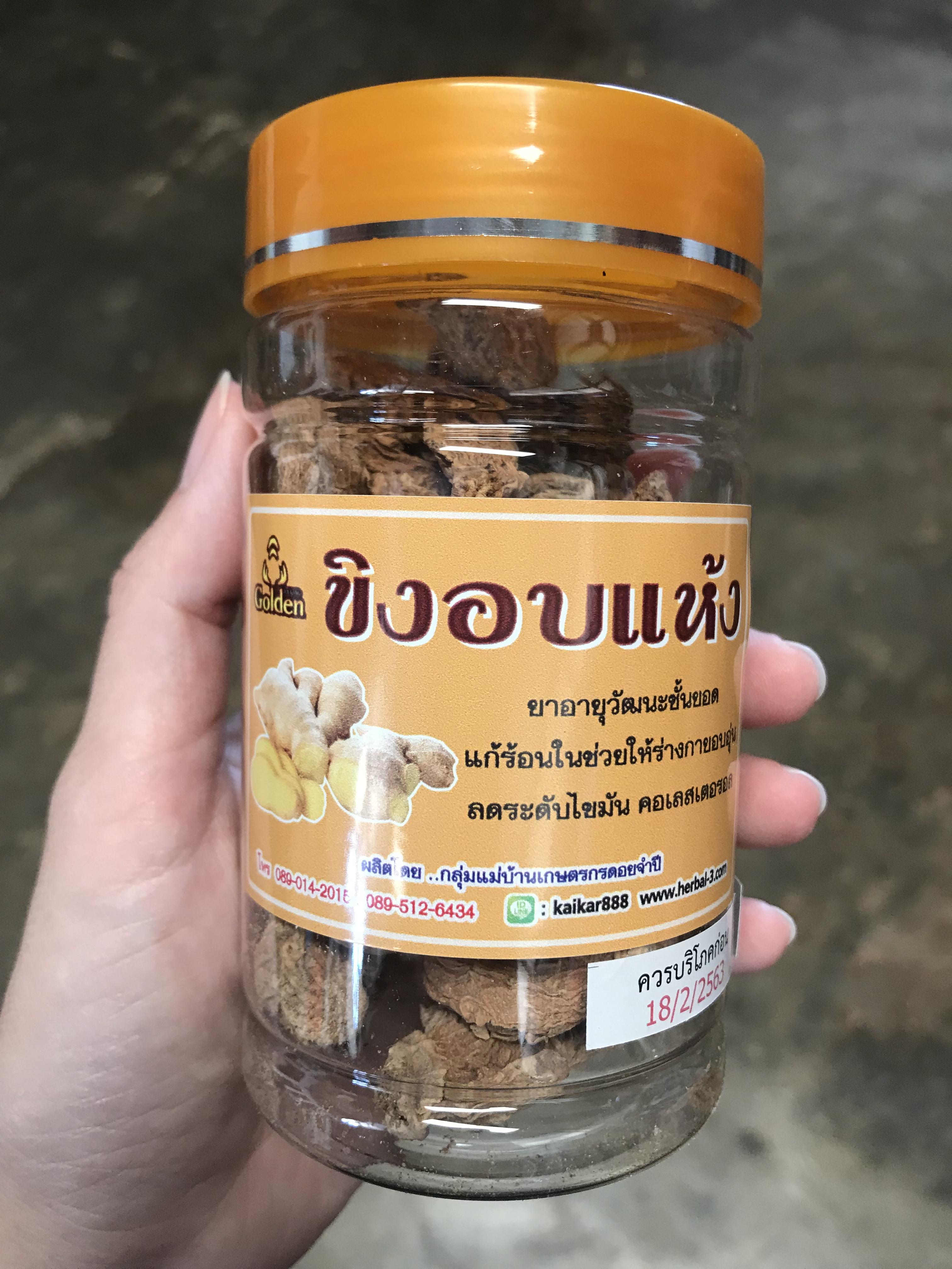 หัวขิงอบแห้งแบบโบราณ