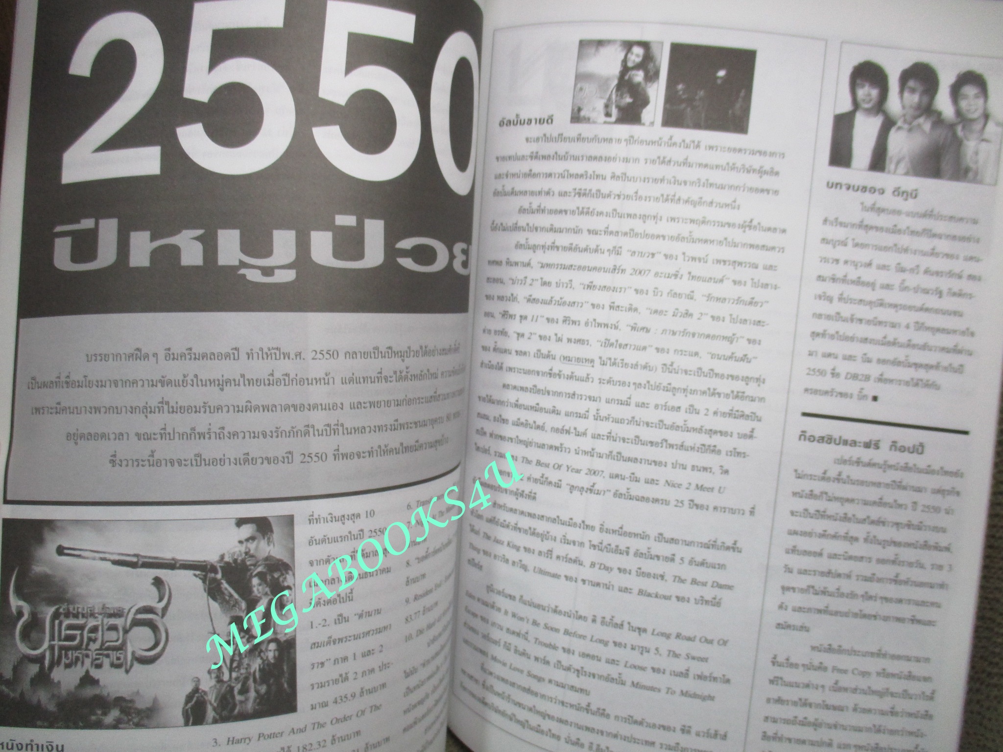 นิตยสารสีสัน ปีที่19 ฉบับที่ 05 ปี2550 วง HANGMAN