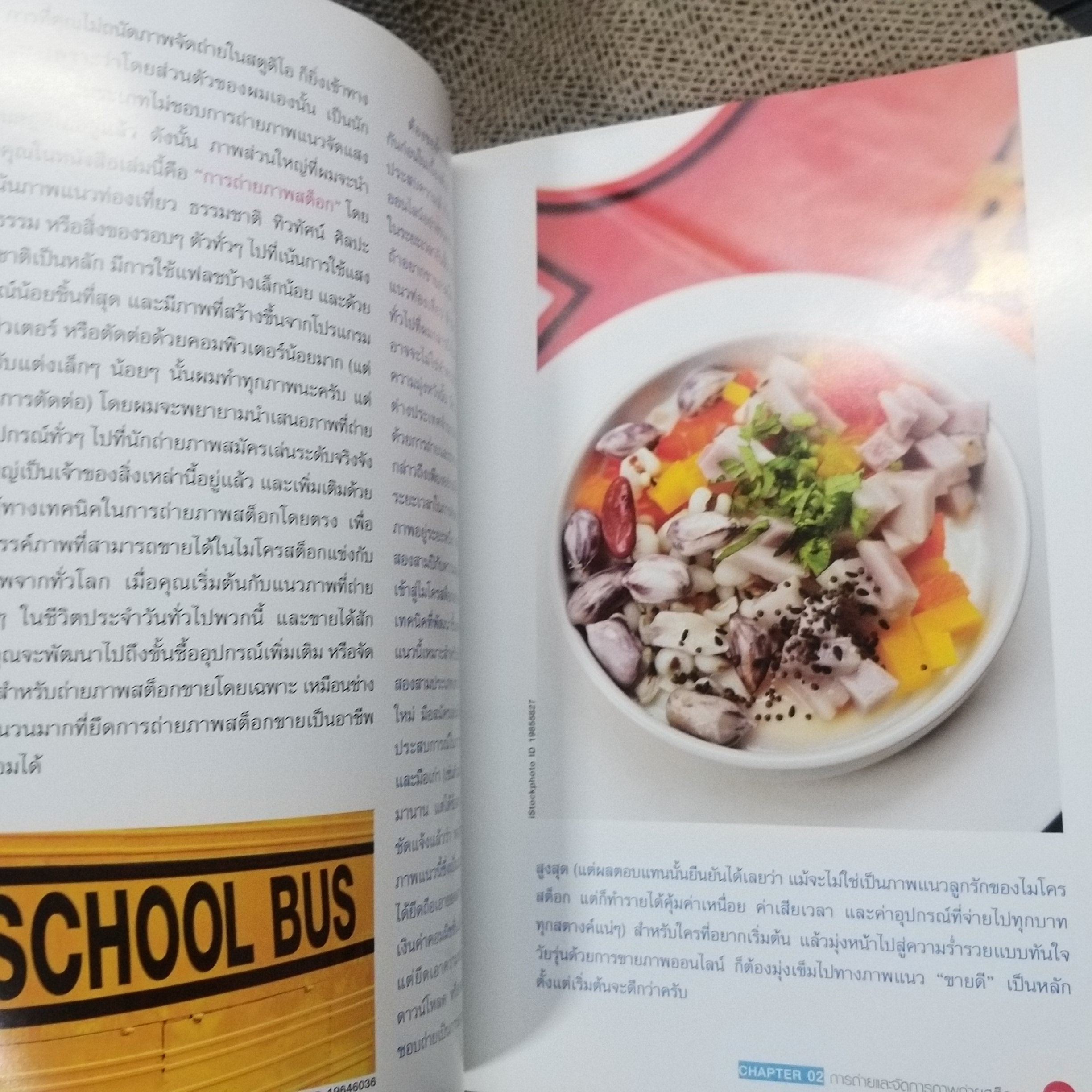 แชะ!!..รวยทะลุเลนส์ ถ่ายภาพขายออนไลน์ / สุระ นวลประดิษฐ์ / สภาพดี 90 %