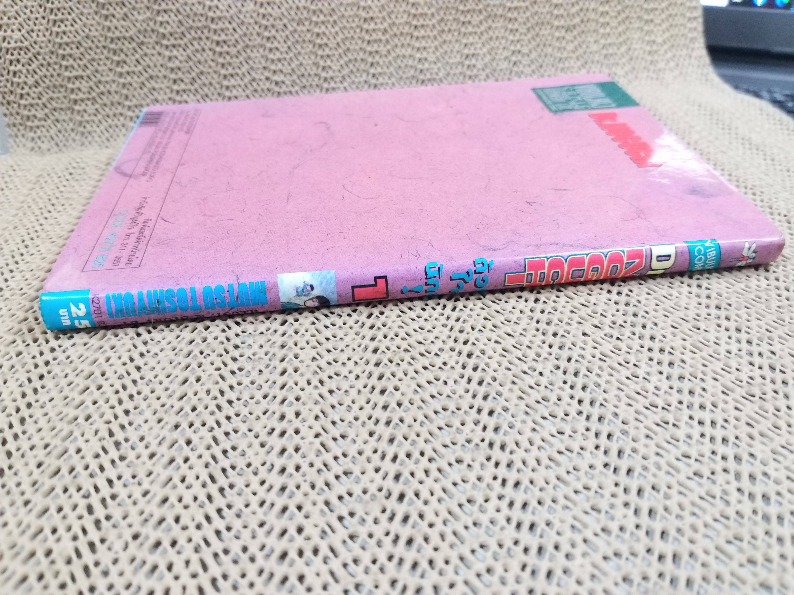 DR.Noguchl ดร.โนงูจิ เล่ม01 (17เล่มจบ) / MUTSU TOSHIYUKI / สนพ.วิบูลย์กิจ