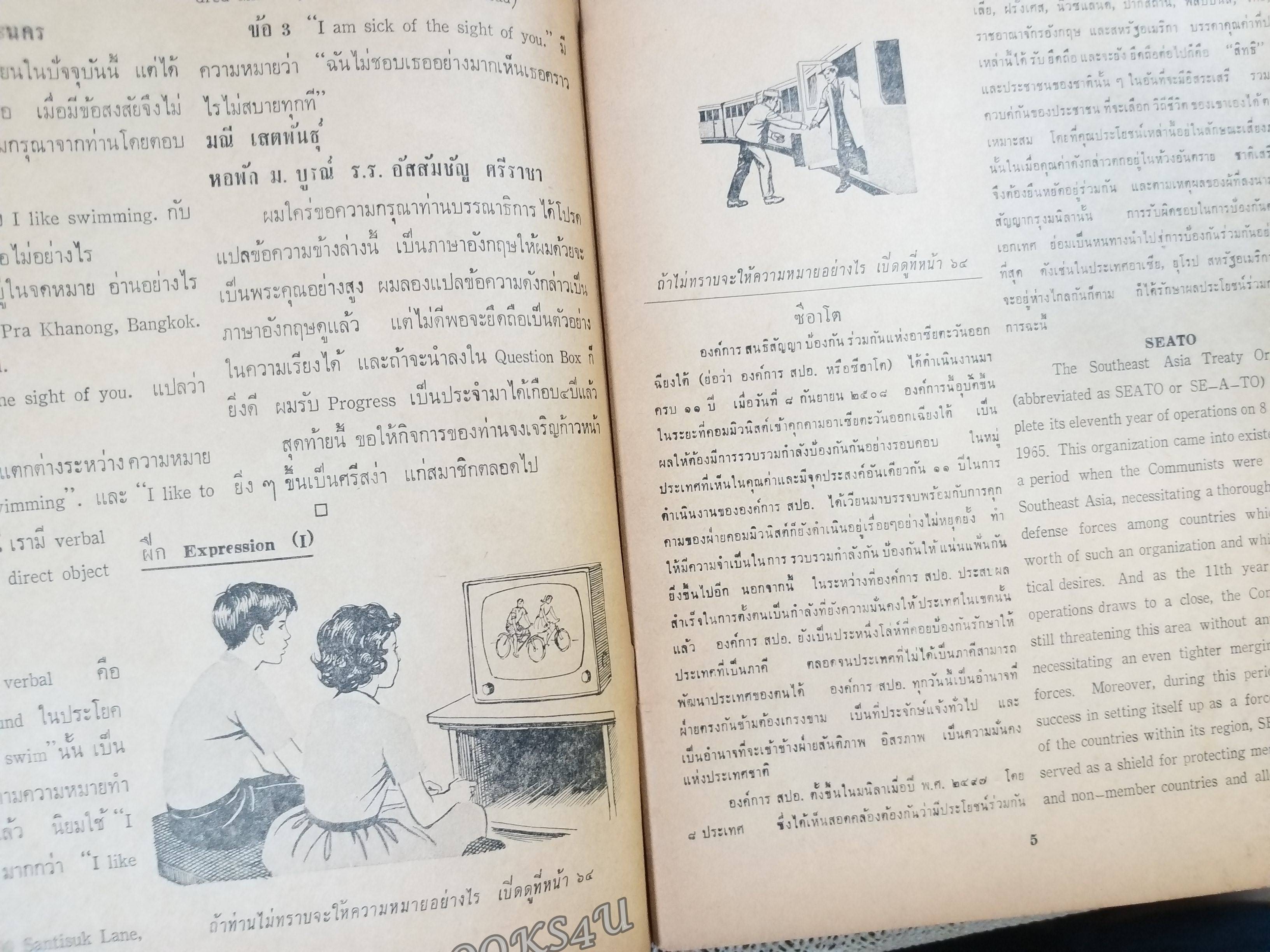 นิตยสาร ก้าวหน้า Progress ปีที่ 11 ฉบับที่ 210 ปี2508