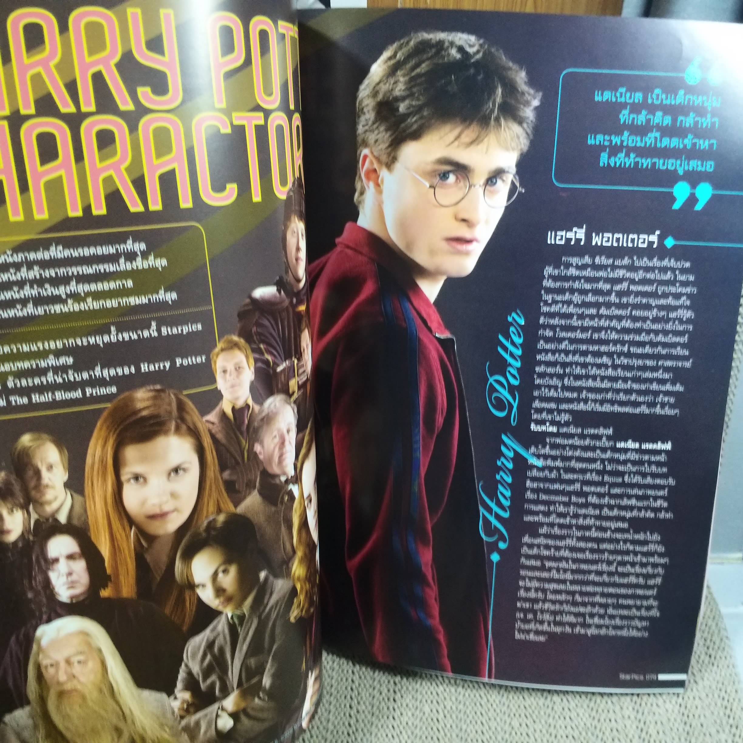 นิตยสารSTARPICS SP.753 ปี2552 ปก HARRY POTTER