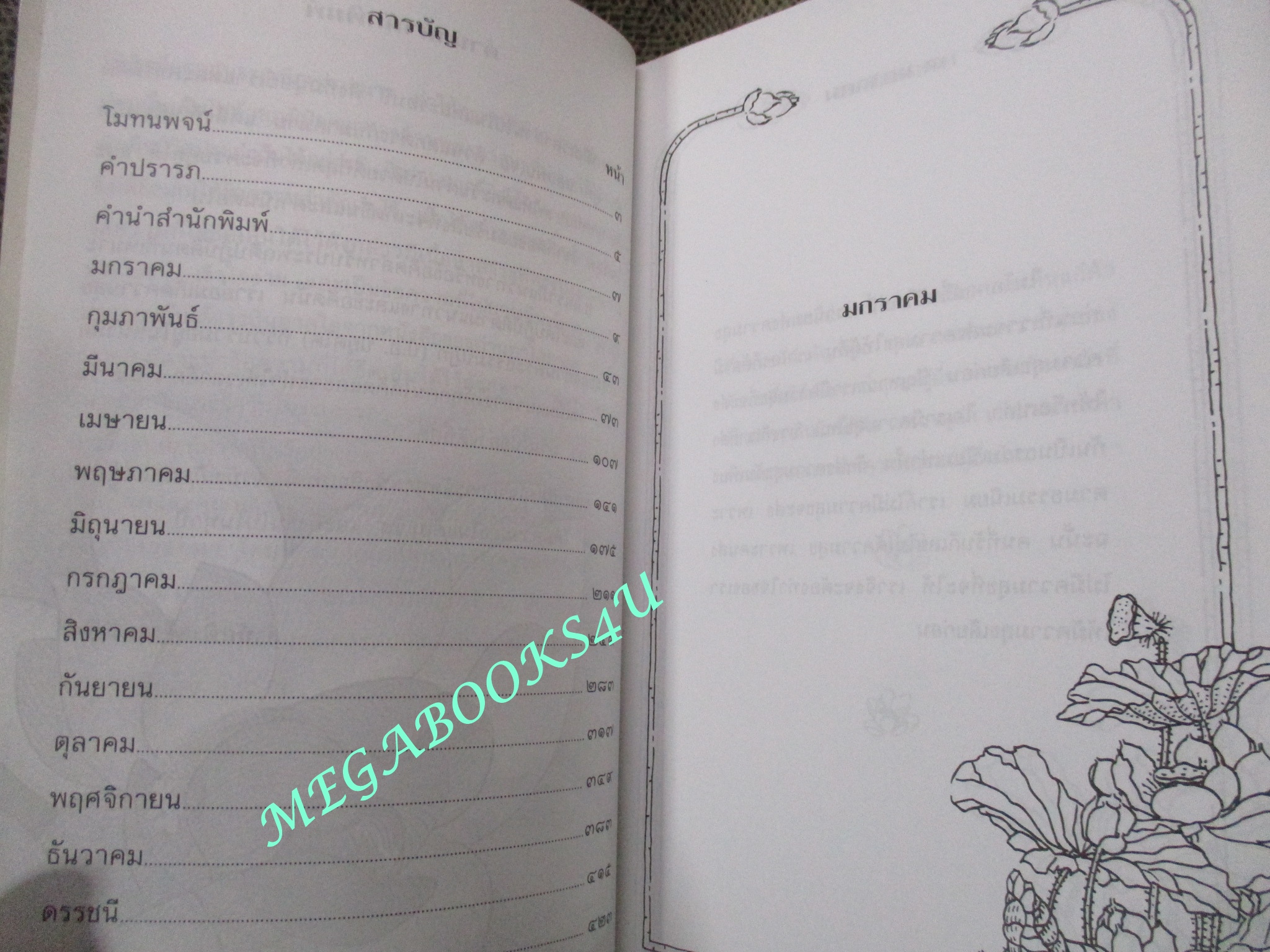 วาทะธรรมเพื่อการพัฒนาตน ของ พระธรรมปิฎก (ป.อ. ปยุตฺโต)