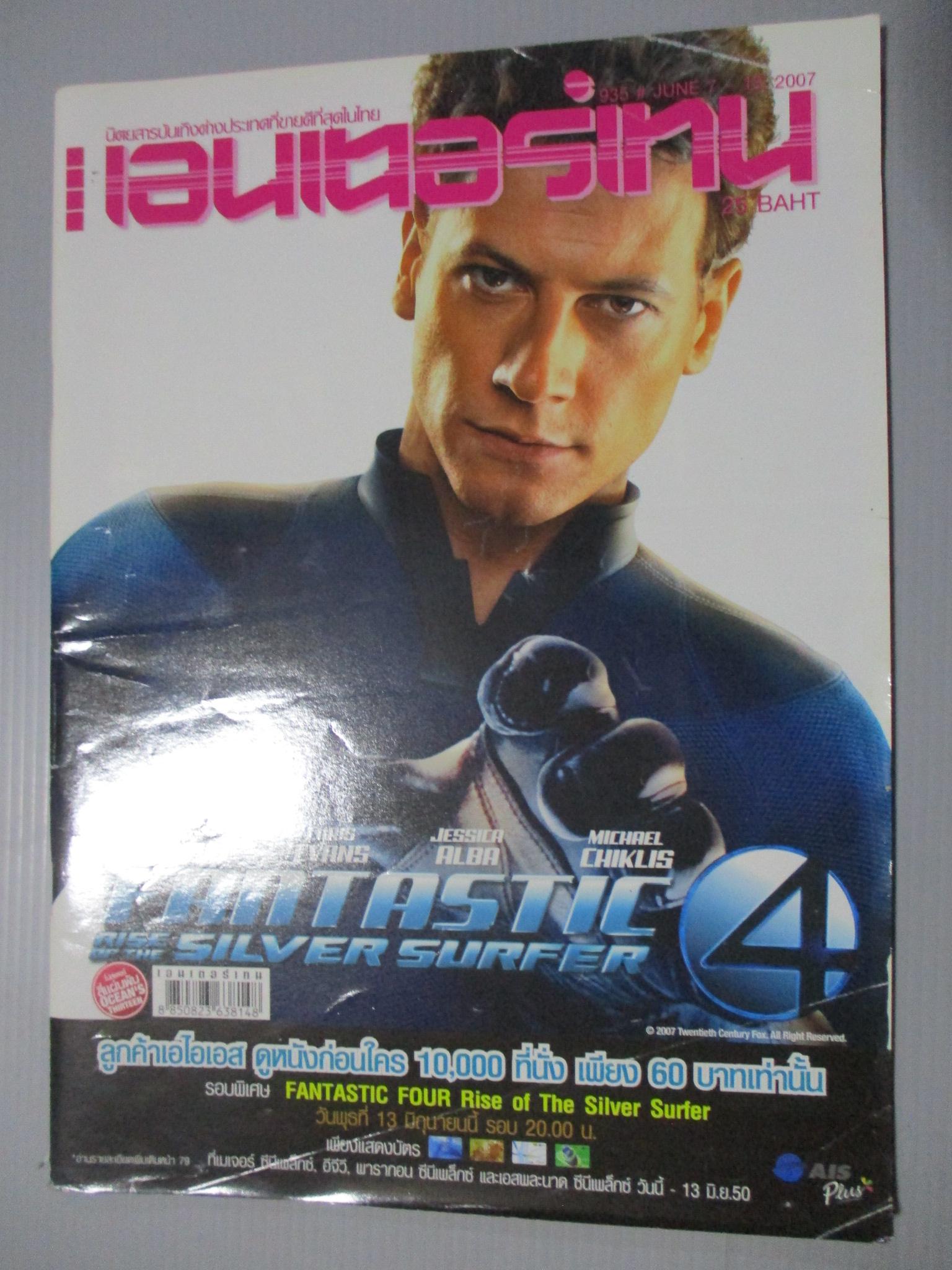นิตยสารเอนเตอร์เทน Entertain ฉบับที่0935 ปี2550 ปก FANTASTIC 4 โปสเตอร์เรื่อง Ocean's Thirteen