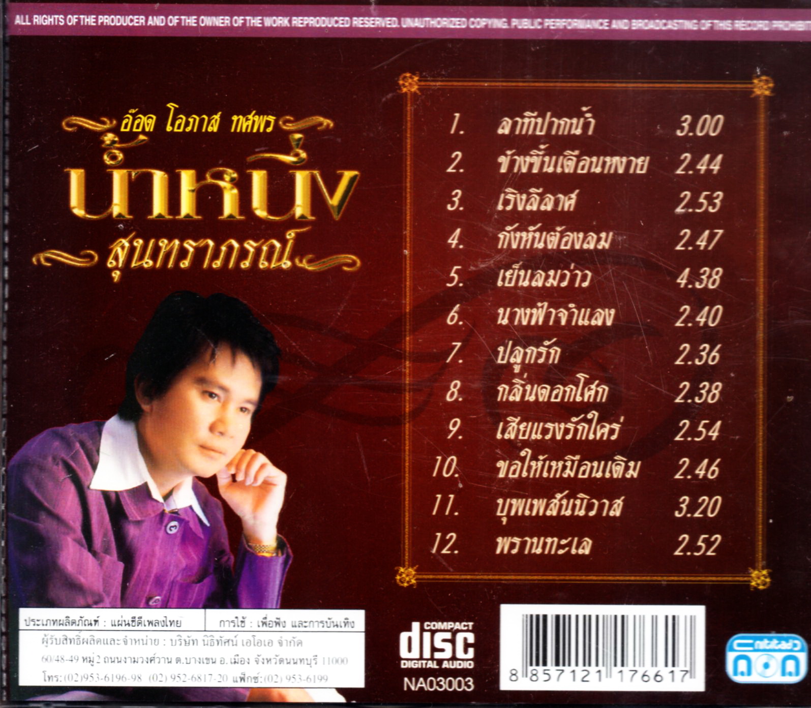 CD,โอภาส ทศพร(อ๊อด) - น้ำหนึ่ง สุนทราภรฌ์(Opas Thossaporn)(เพลงลูกกรุง)