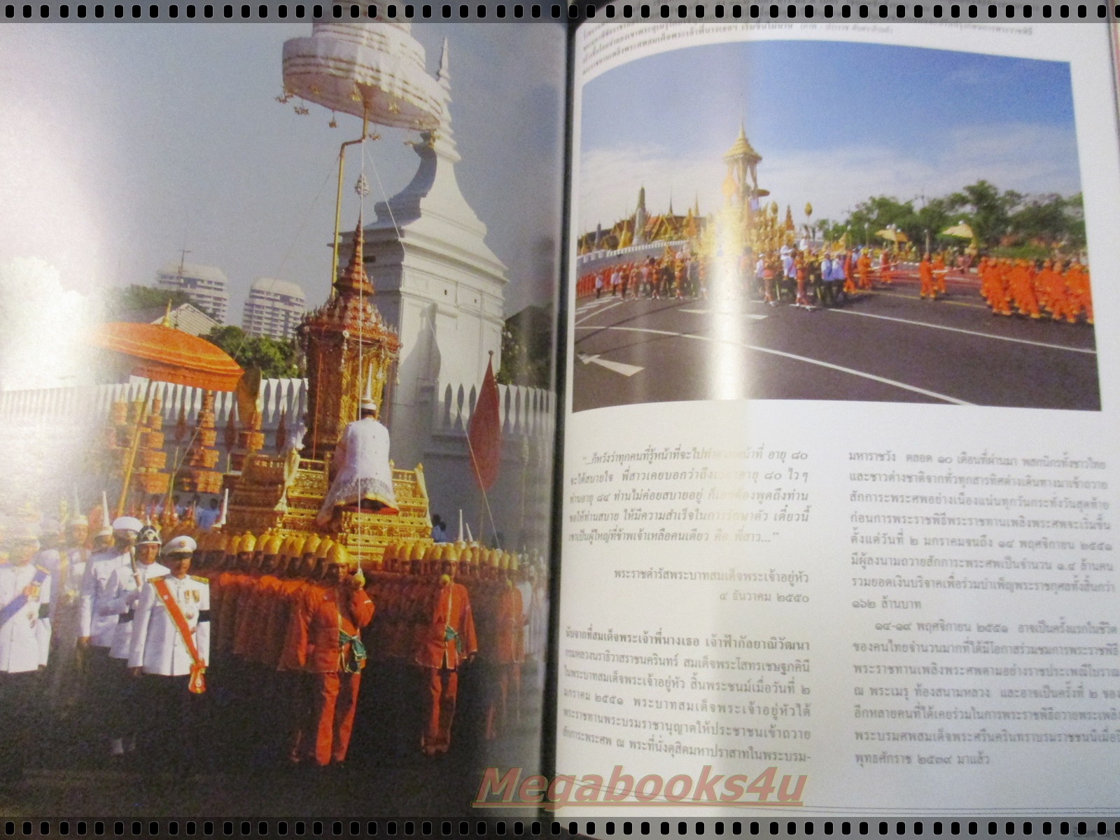 นิตยสารสารคดี ฉบับที่286 ปี2551 ปีแห่งกบ,จารุจินต์ นภีตะภัฏ,ส่งเสด็จพระพี่นาง,