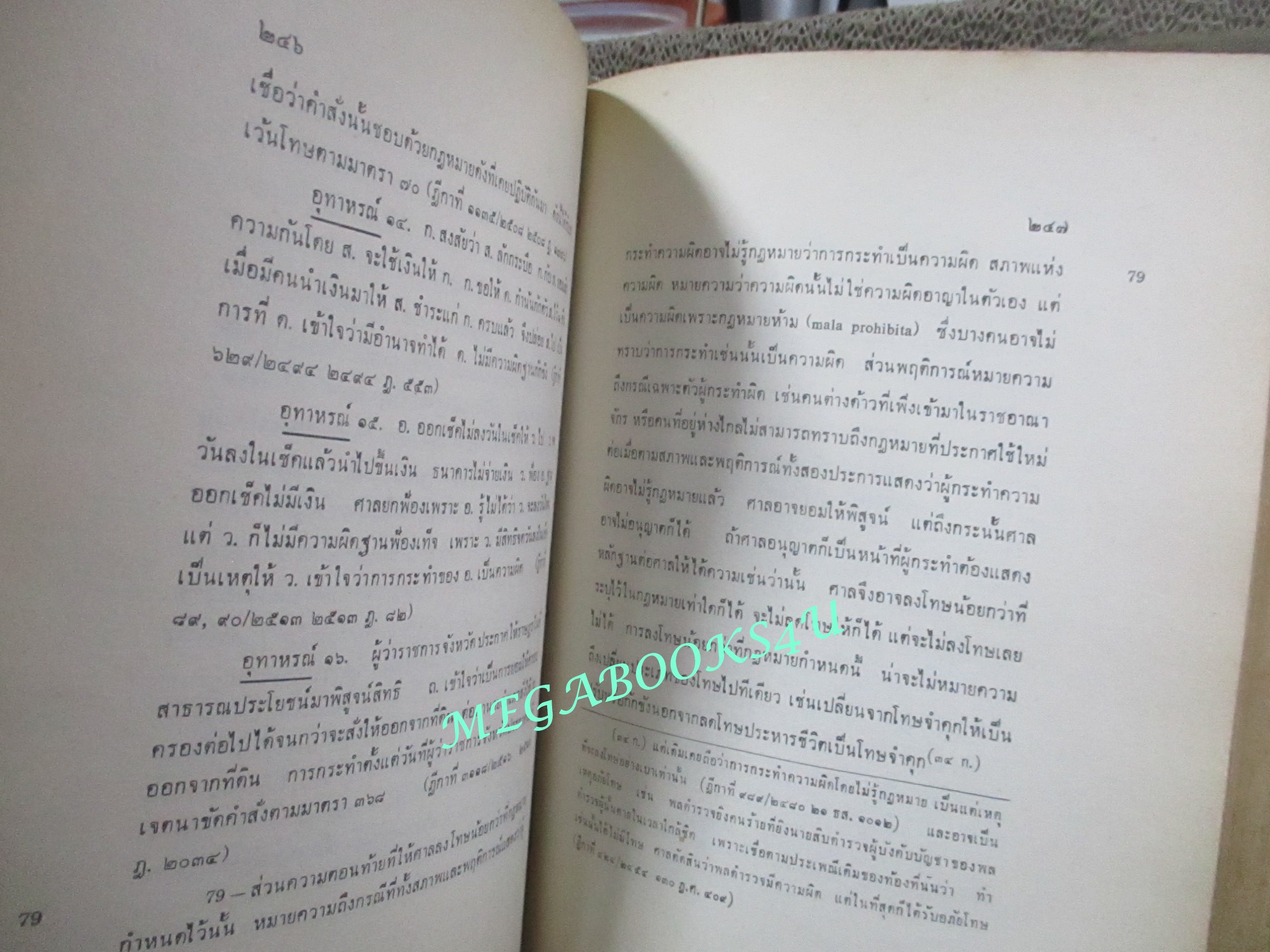 คำอธิบาย ประมวลกฎหมายอาญา ภาค1 ตอนที่1 (แก้ไขเพิ่มเติม พิมพ์ครั้งที่6) โดย จิตติ ติงศภัทิย์ (ไม่มีรอยขีดเขียน)