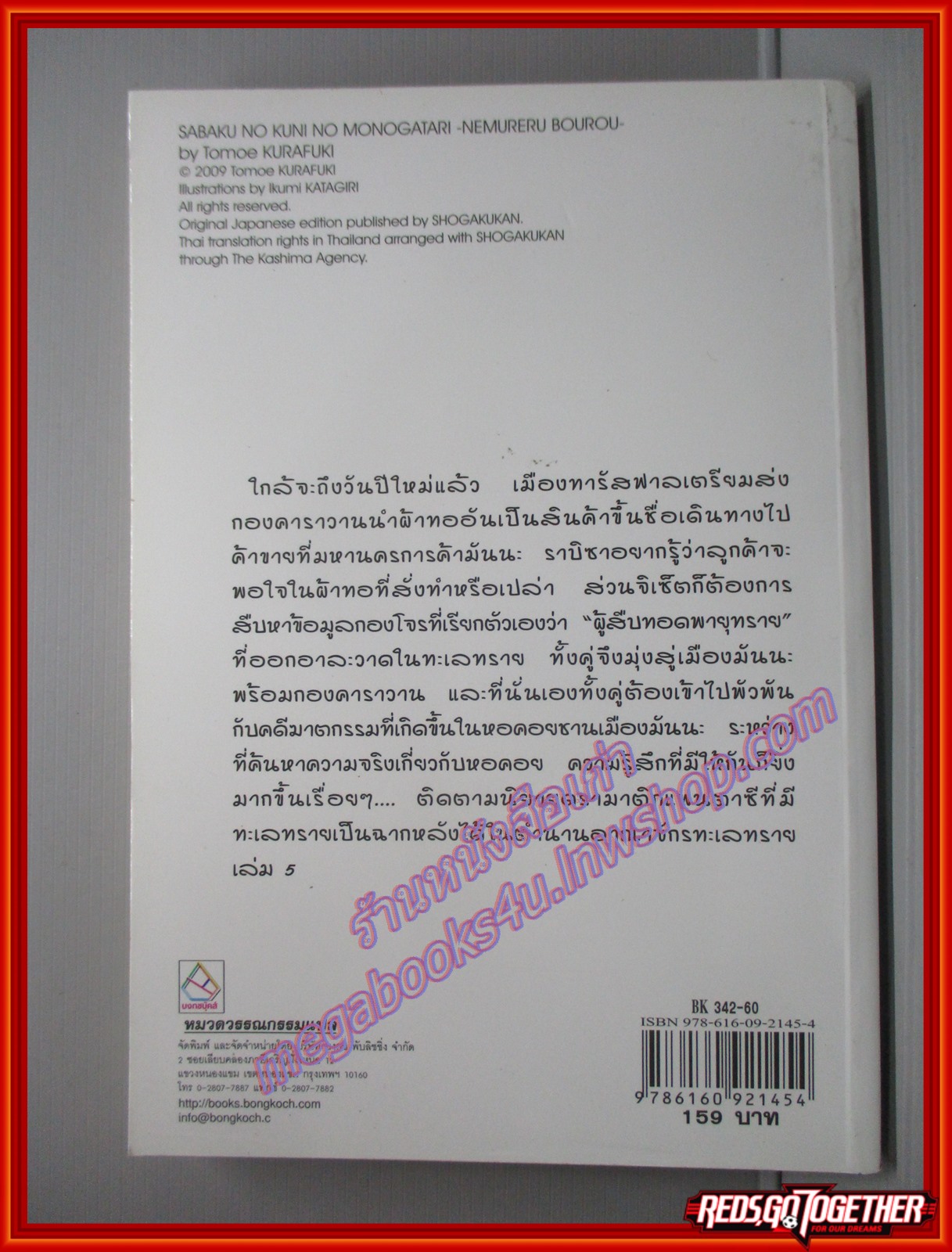 ตำนานอาณาจักรทะเลทราย ภาคหอคอยที่หลับใหล โดย TOMOE KURAFUKI สนพ.บงกช