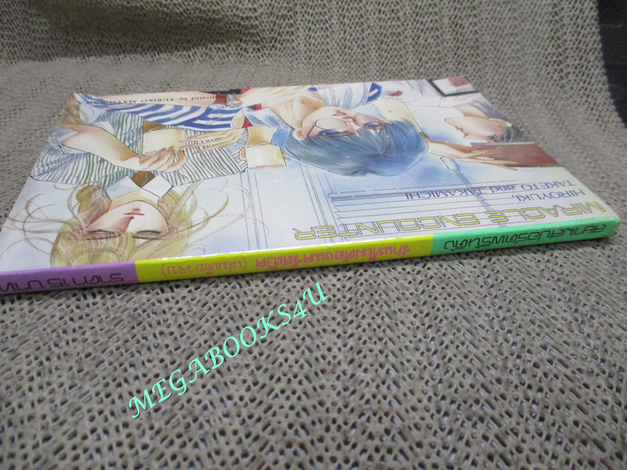 การ์ตูนบ้าน รักแท้ไม่ต้องแคร์สเป็ค / MOCHIZUKI REIKO / เล่มเดียวจบ / สยามฯ /