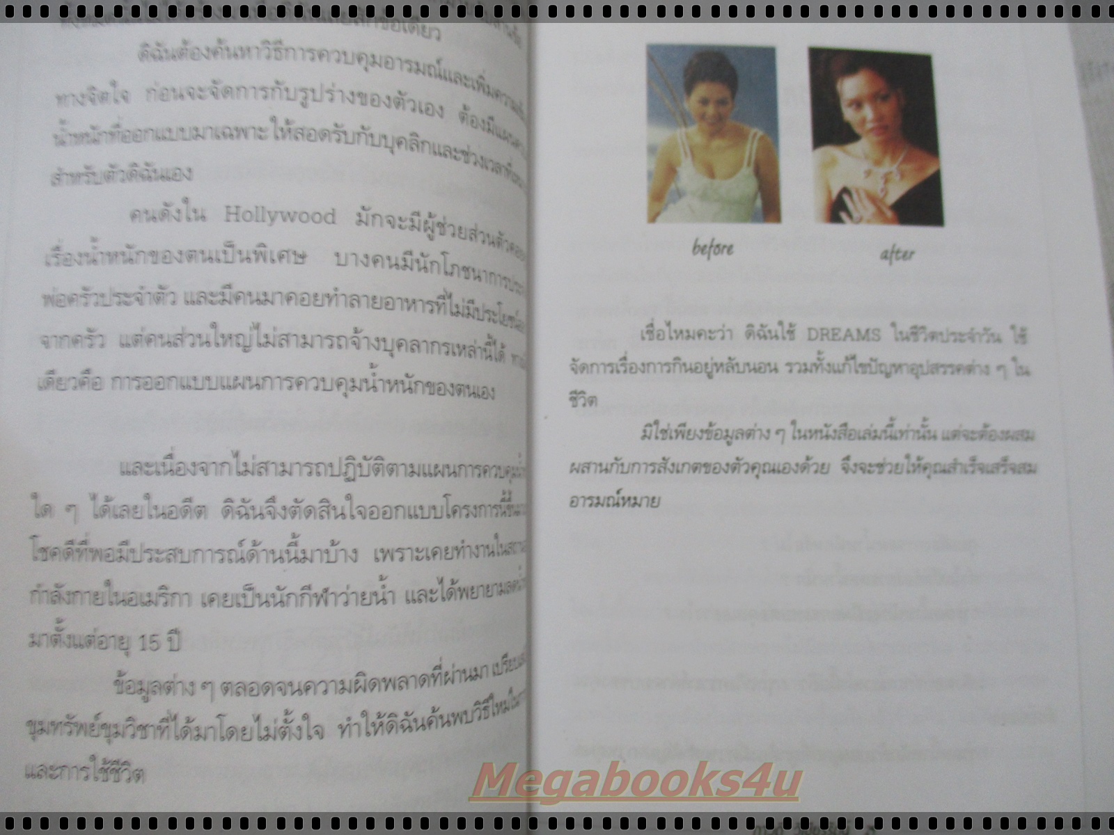 DREAM PROJECT โครงการฝันไขมันต่ำ โดย ภาวดี วิเชียรรัตน์