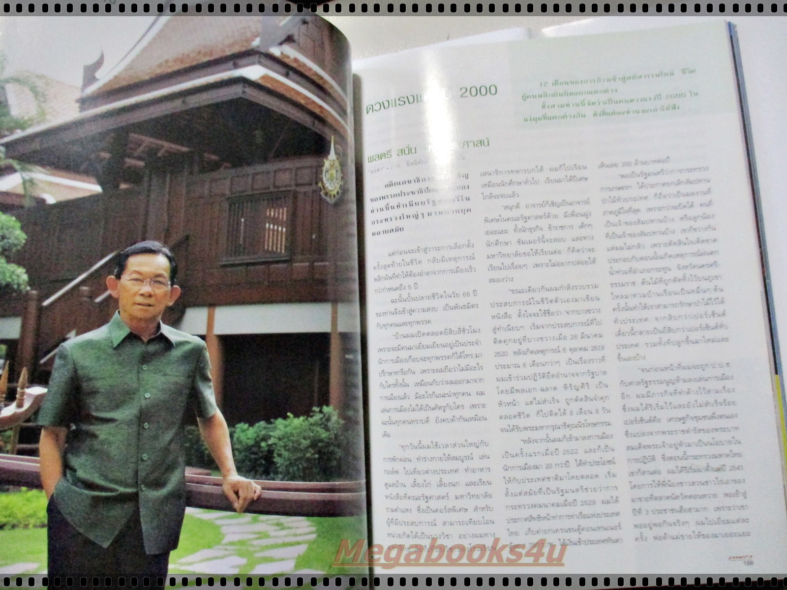 นิตยสารแพรว ฉบับที่512 ปี2543 ปก กัลยกร นาคสมภพ